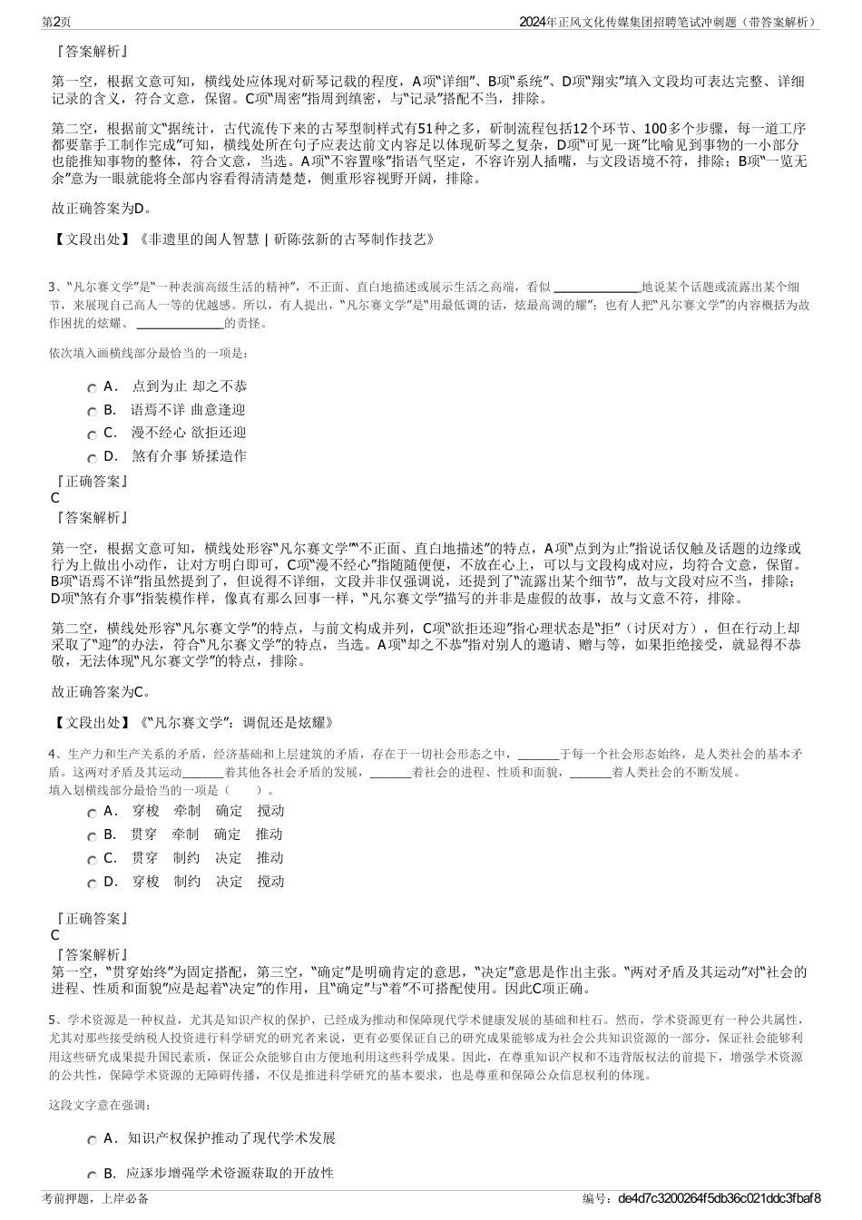 2024年正风文化传媒集团招聘笔试冲刺题（带答案解析）_第2页