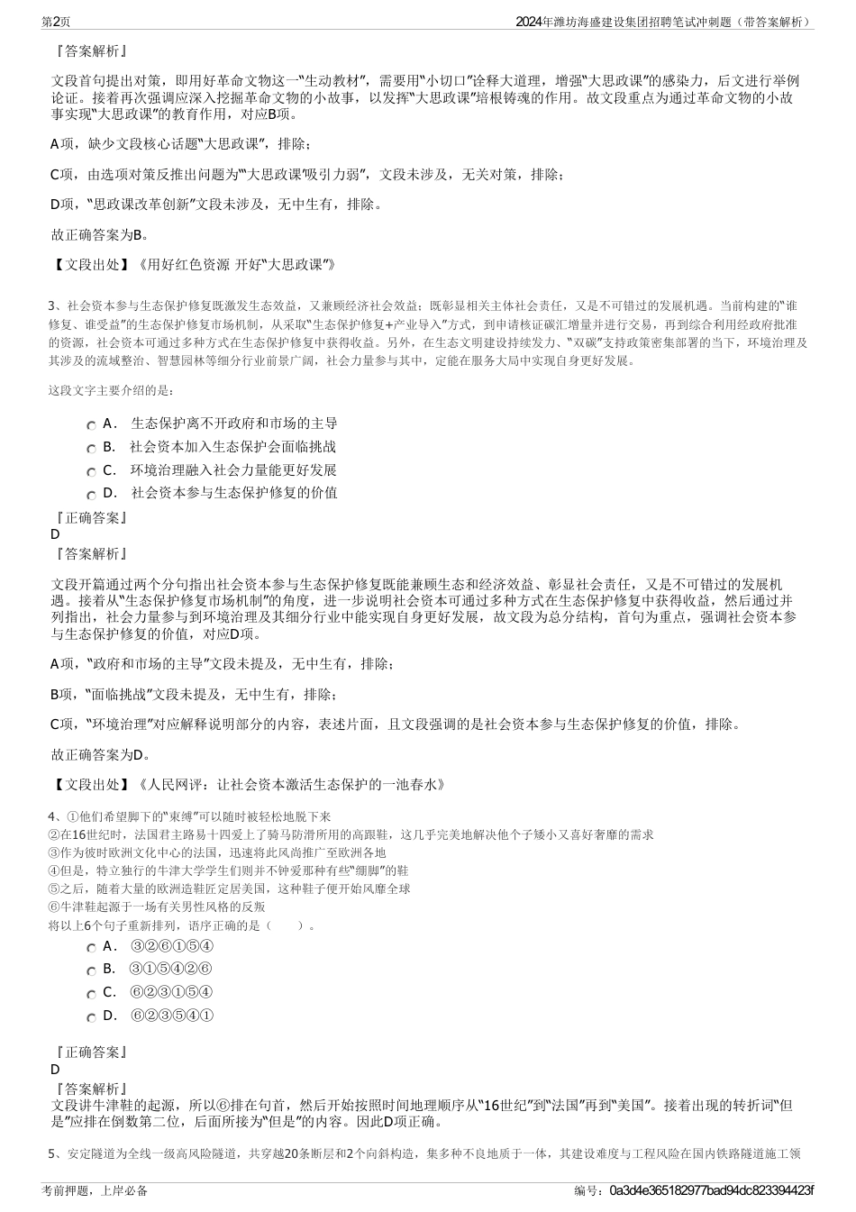 2024年潍坊海盛建设集团招聘笔试冲刺题（带答案解析）_第2页