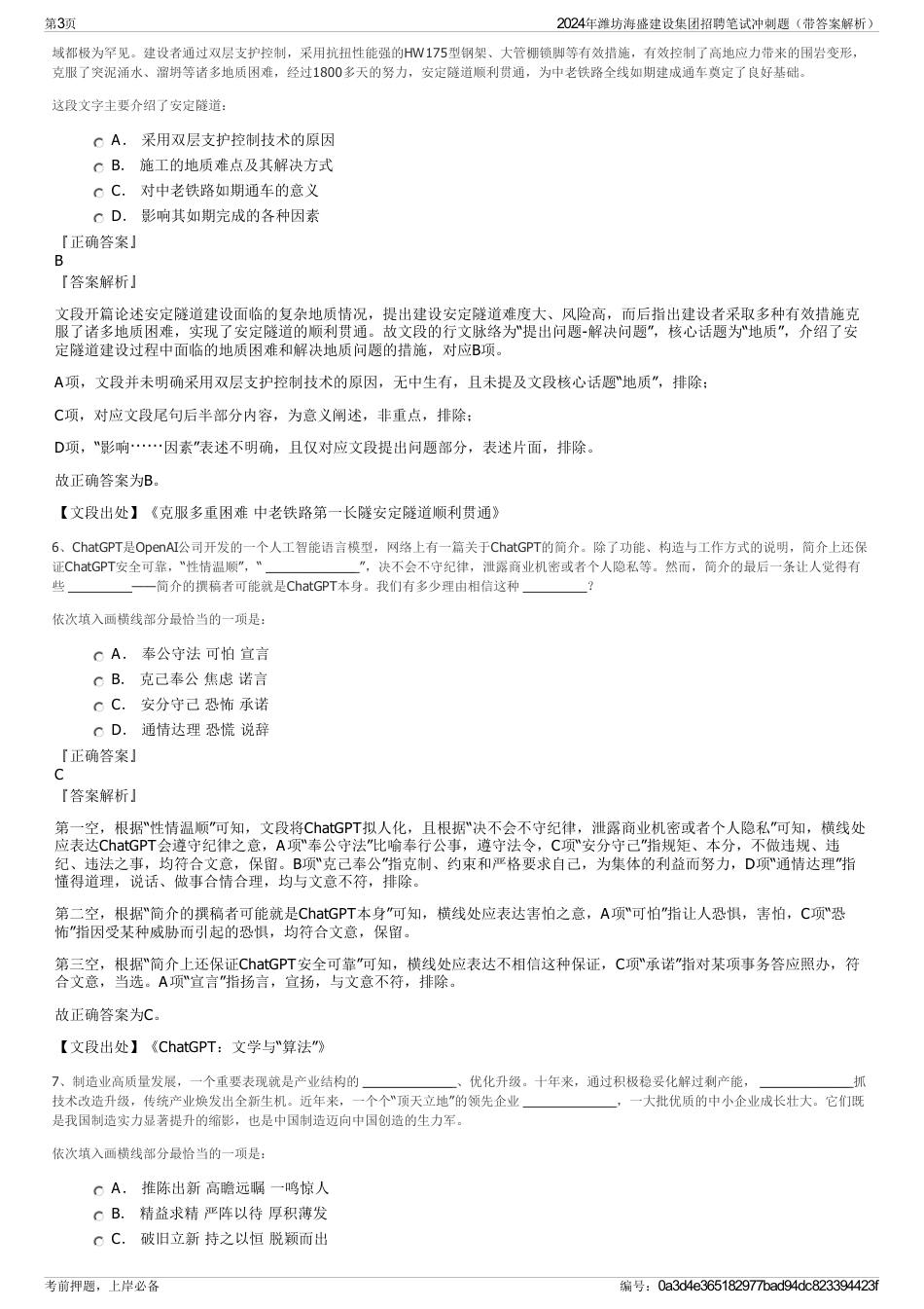 2024年潍坊海盛建设集团招聘笔试冲刺题（带答案解析）_第3页