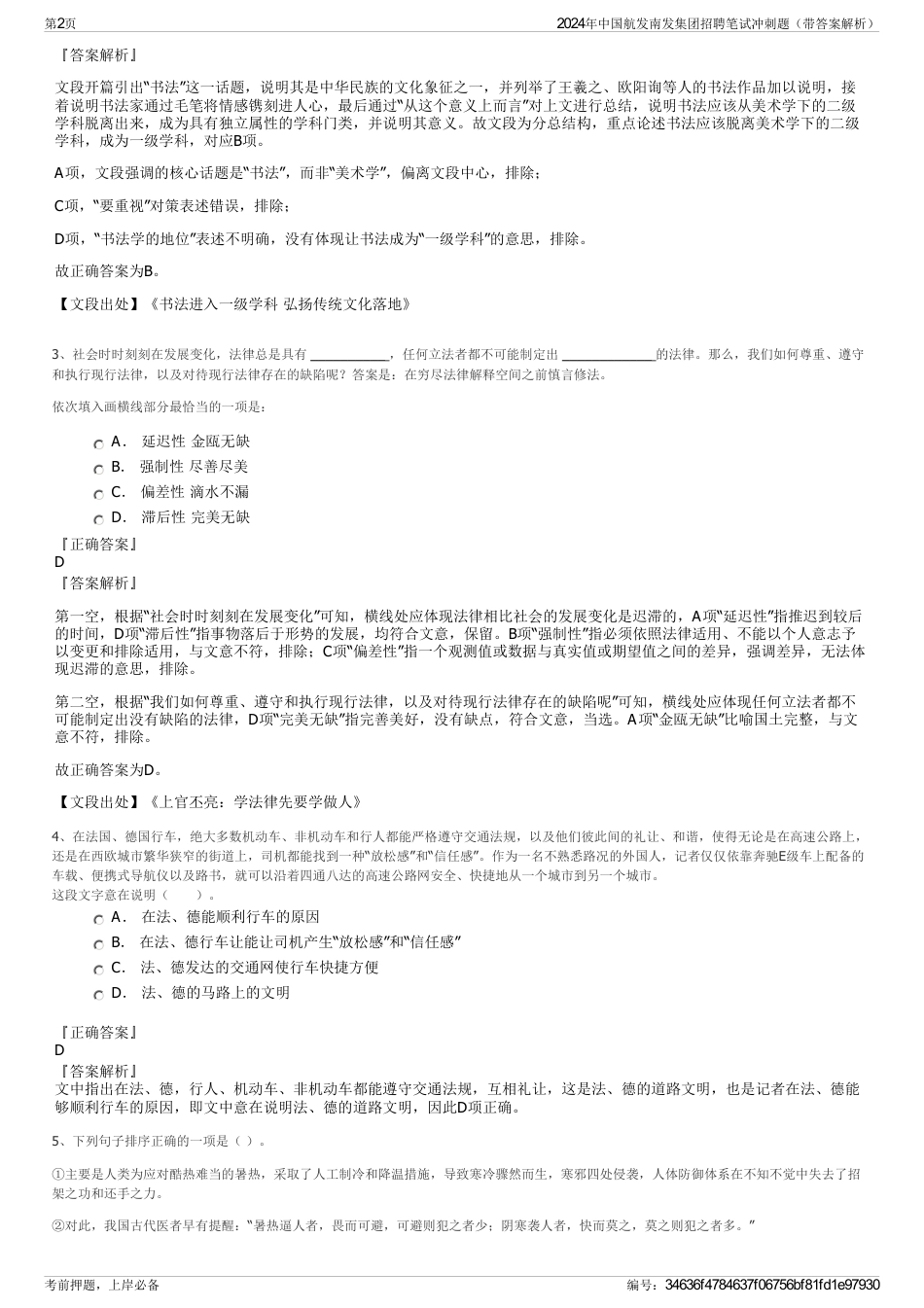 2024年中国航发南发集团招聘笔试冲刺题（带答案解析）_第2页