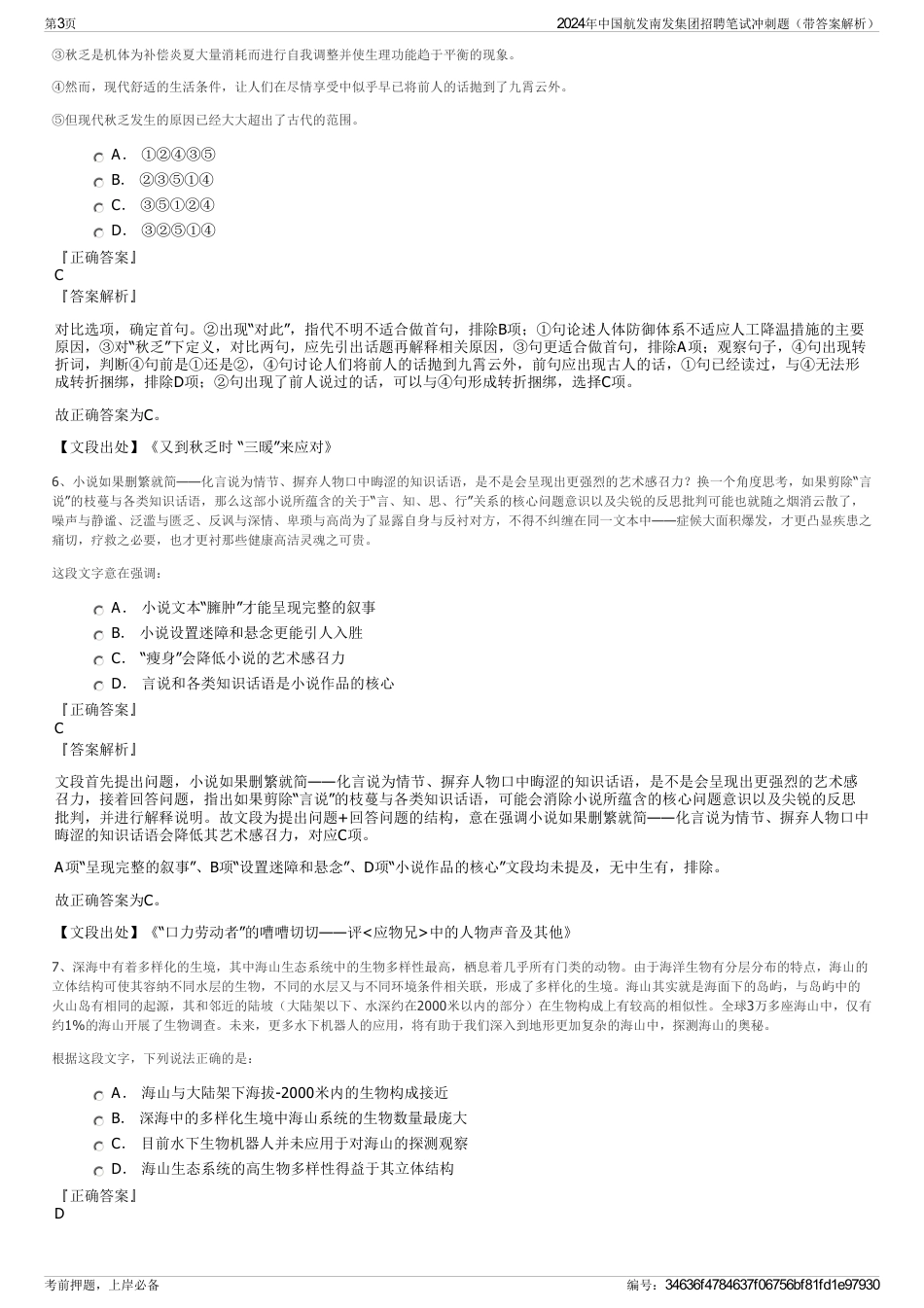 2024年中国航发南发集团招聘笔试冲刺题（带答案解析）_第3页