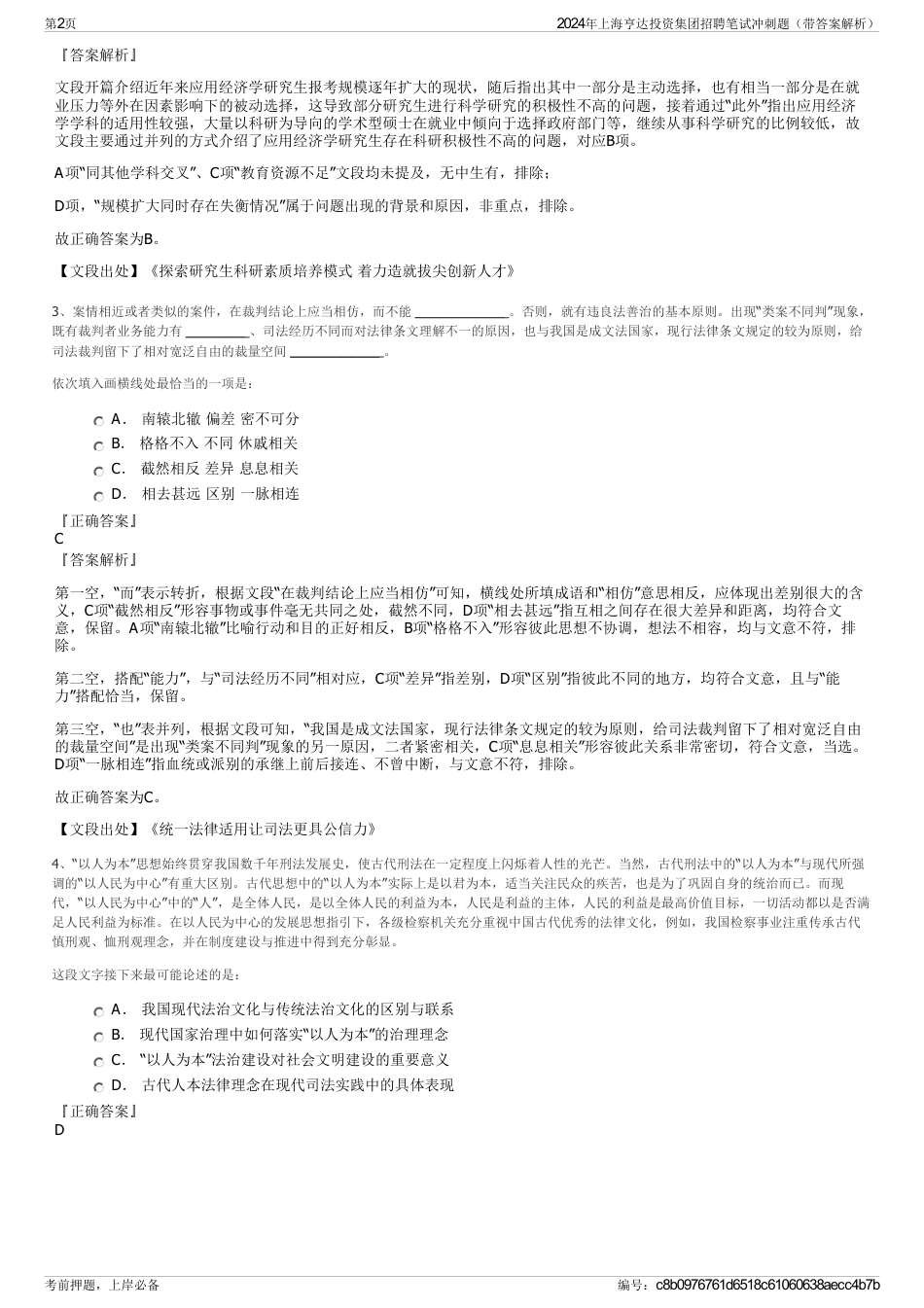 2024年上海亨达投资集团招聘笔试冲刺题（带答案解析）_第2页