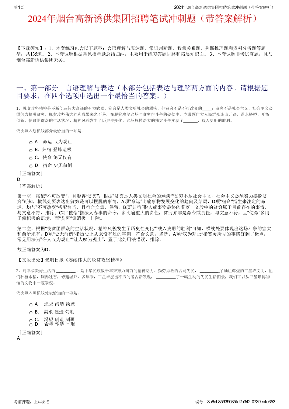 2024年烟台高新诱供集团招聘笔试冲刺题（带答案解析）_第1页