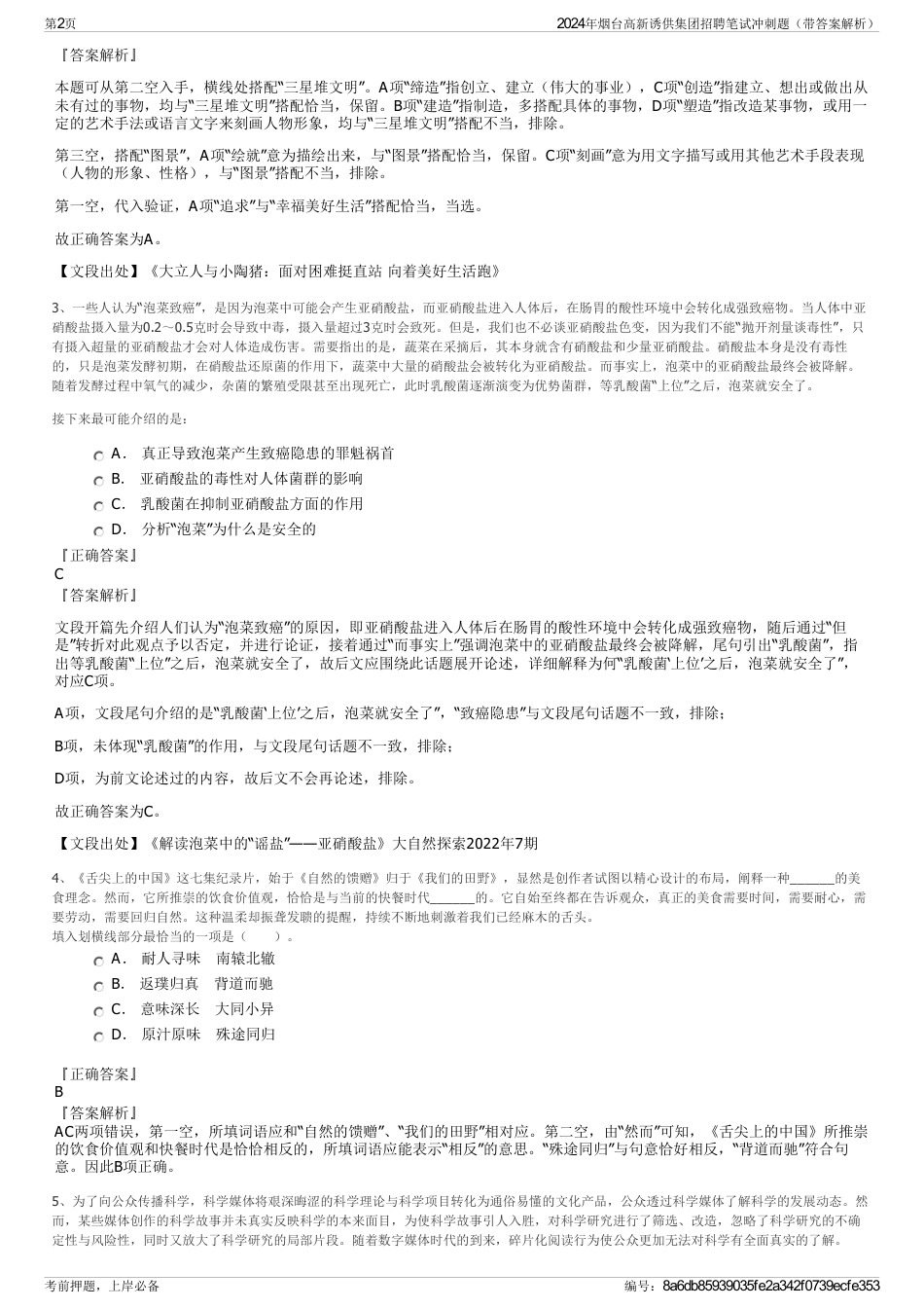 2024年烟台高新诱供集团招聘笔试冲刺题（带答案解析）_第2页