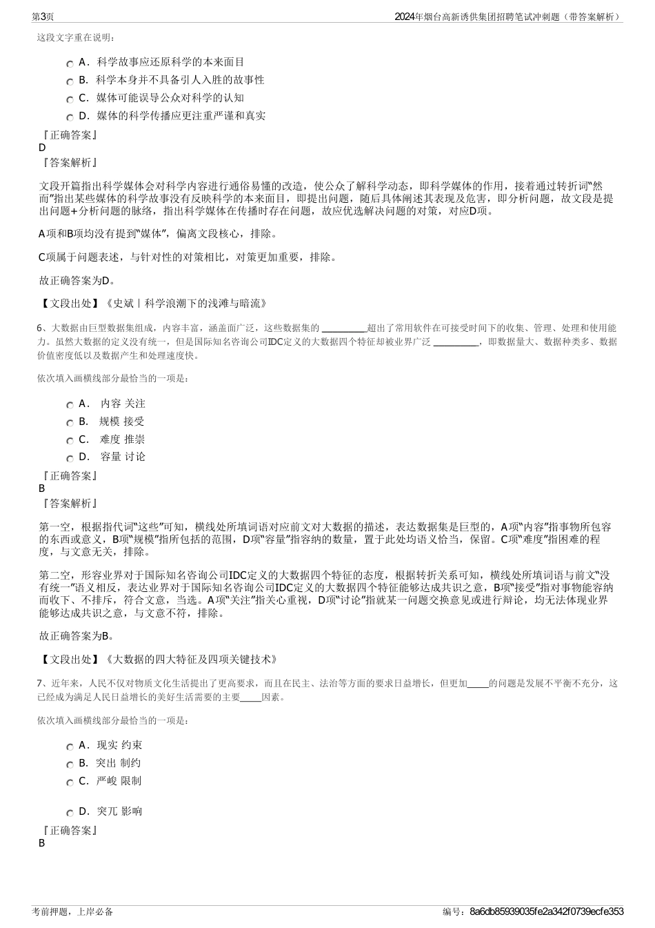 2024年烟台高新诱供集团招聘笔试冲刺题（带答案解析）_第3页