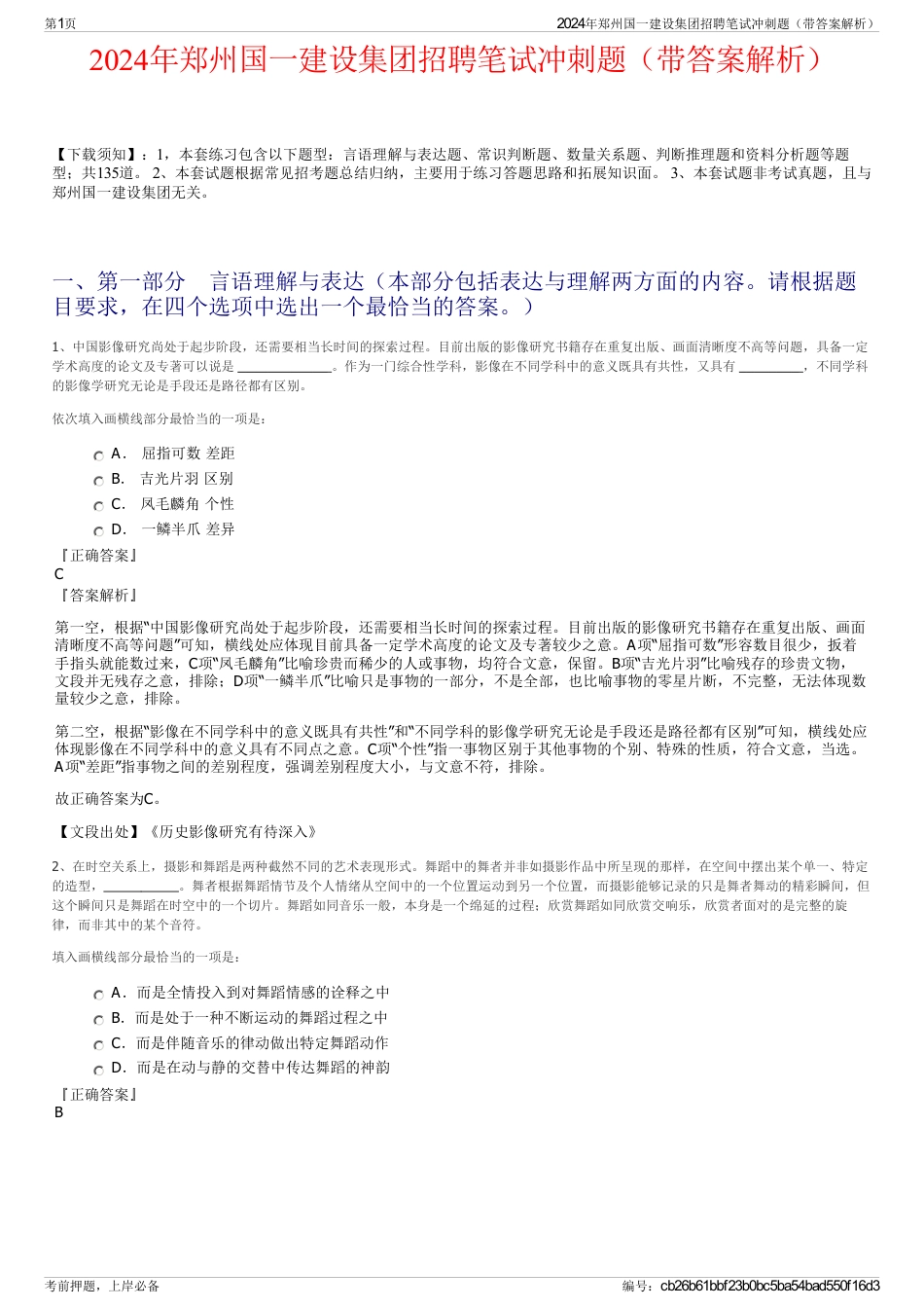 2024年郑州国一建设集团招聘笔试冲刺题（带答案解析）_第1页