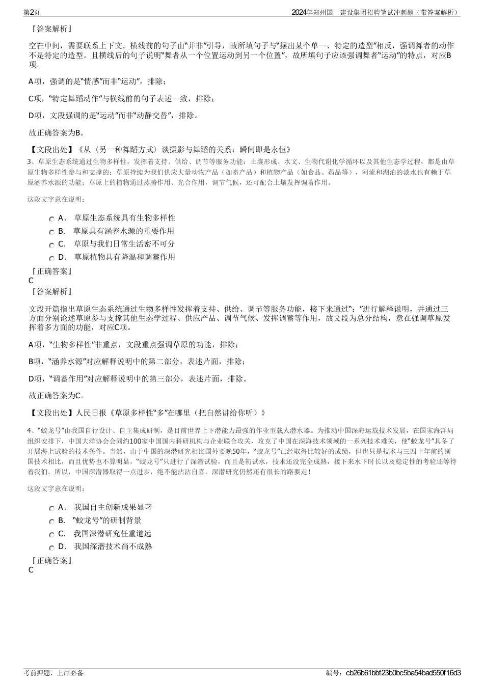 2024年郑州国一建设集团招聘笔试冲刺题（带答案解析）_第2页