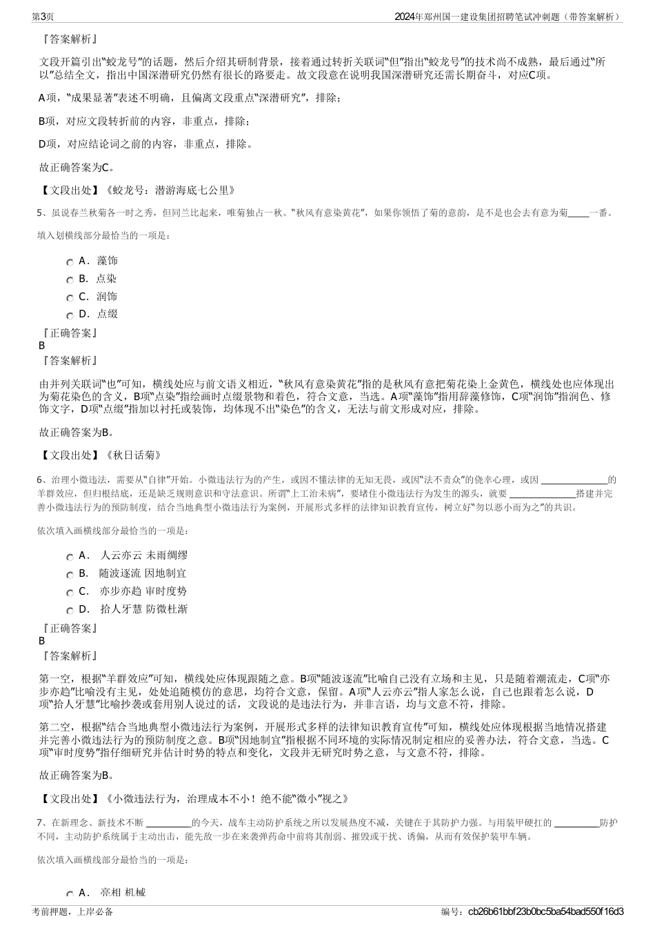 2024年郑州国一建设集团招聘笔试冲刺题（带答案解析）_第3页