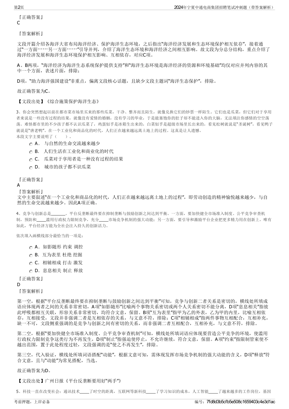 2024年宁夏中通电商集团招聘笔试冲刺题（带答案解析）_第2页