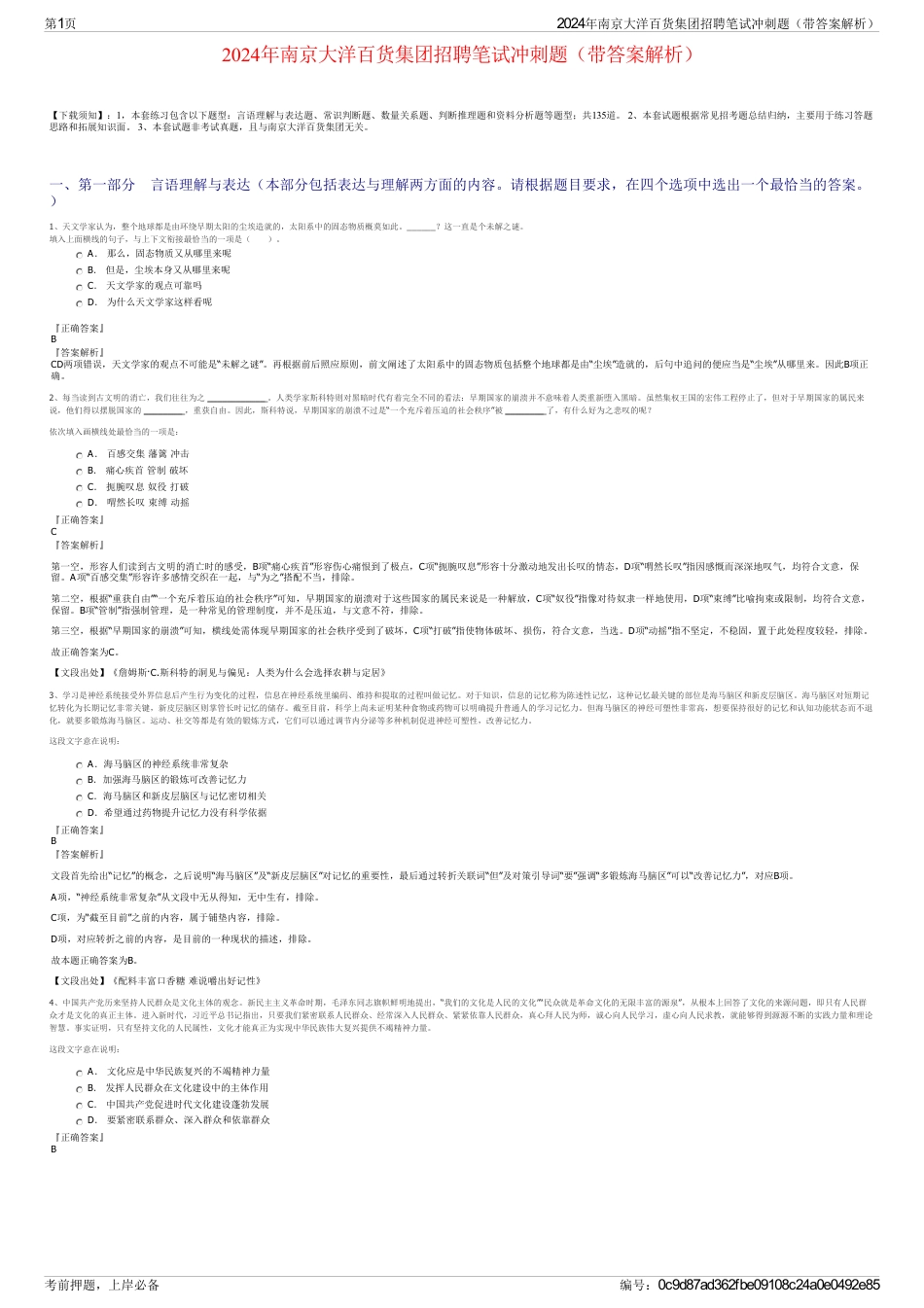 2024年南京大洋百货集团招聘笔试冲刺题（带答案解析）_第1页