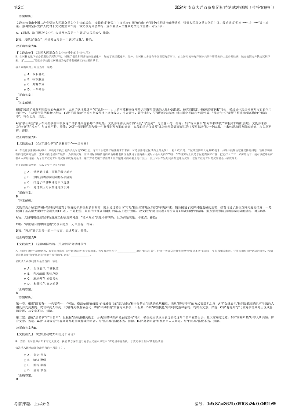 2024年南京大洋百货集团招聘笔试冲刺题（带答案解析）_第2页