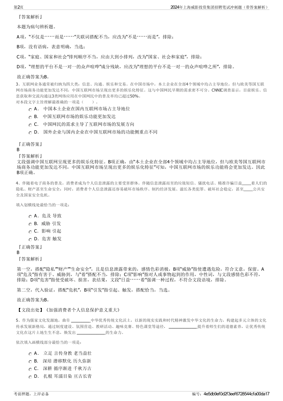 2024年上海威影投资集团招聘笔试冲刺题（带答案解析）_第2页