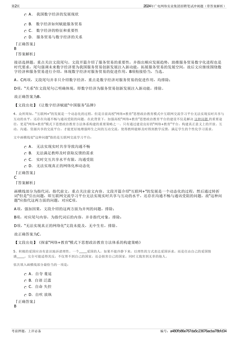 2024年广电网络实业集团招聘笔试冲刺题（带答案解析）_第2页