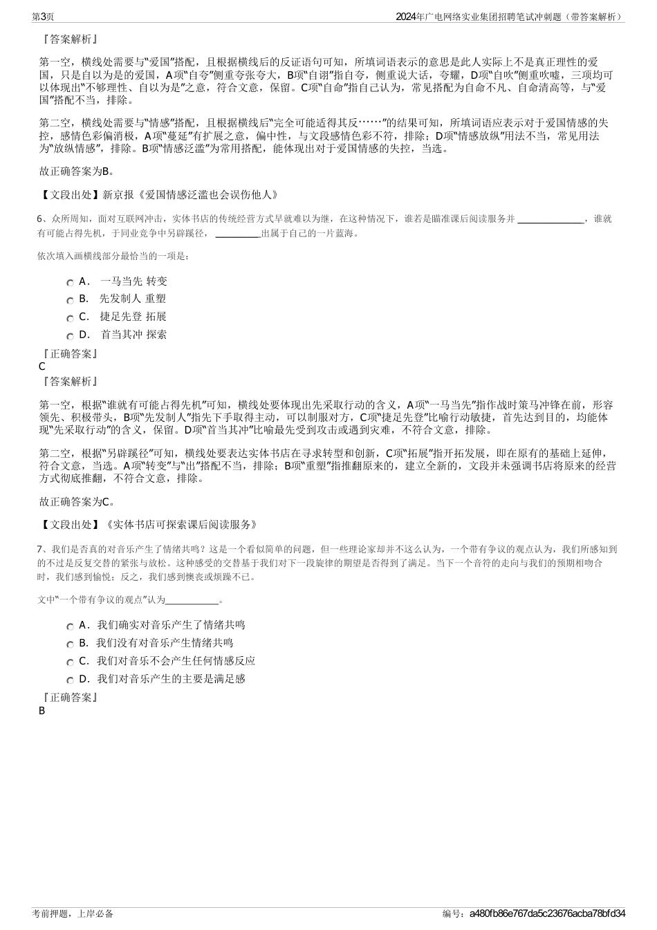 2024年广电网络实业集团招聘笔试冲刺题（带答案解析）_第3页