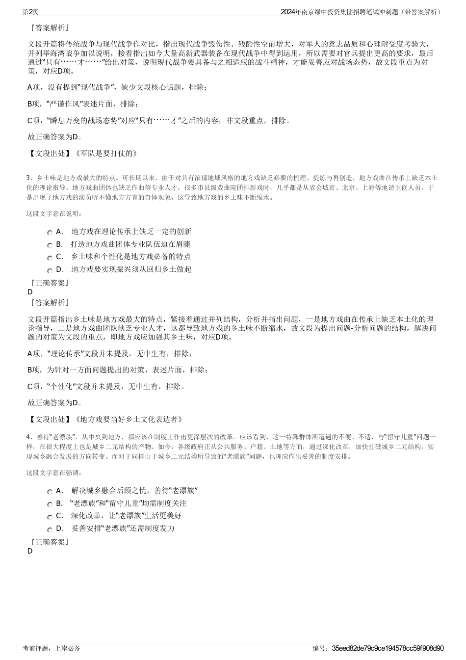 2024年南京绿中投资集团招聘笔试冲刺题（带答案解析）_第2页