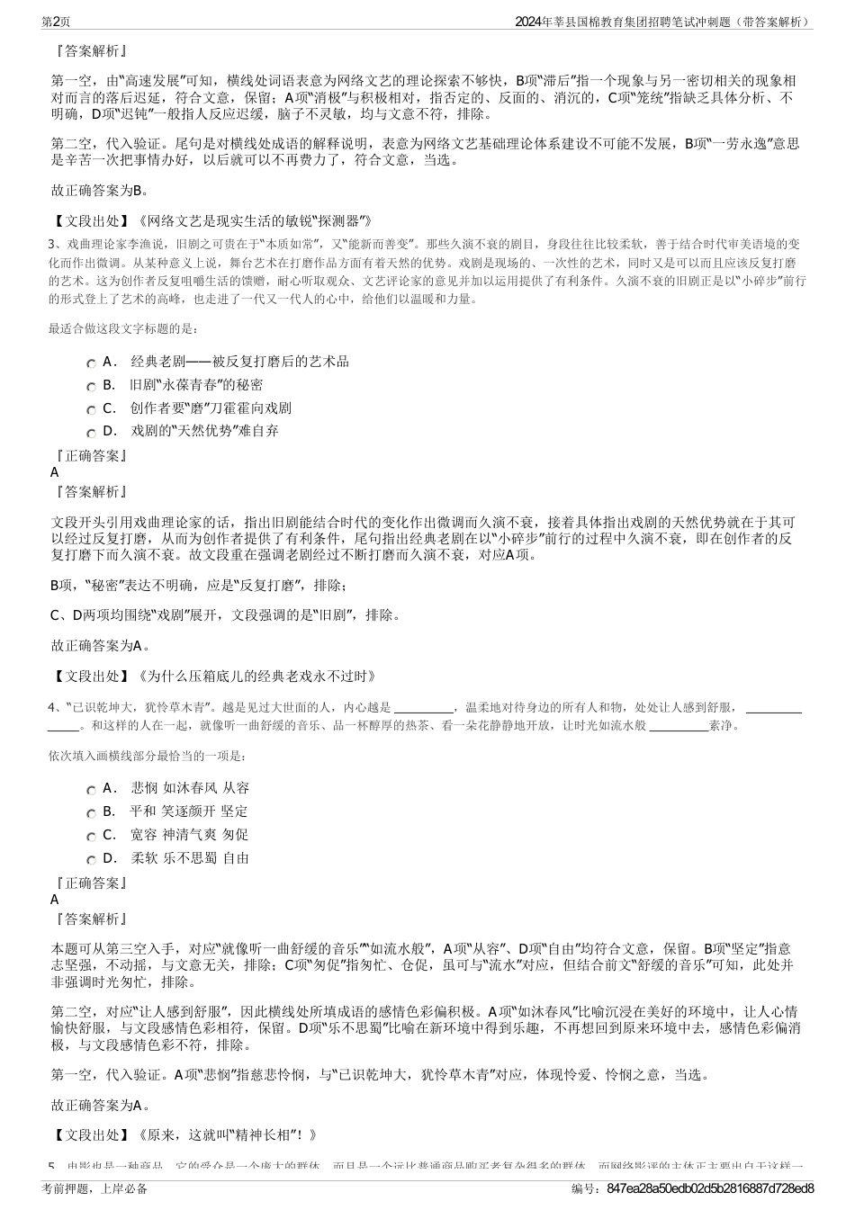 2024年莘县国棉教育集团招聘笔试冲刺题（带答案解析）_第2页