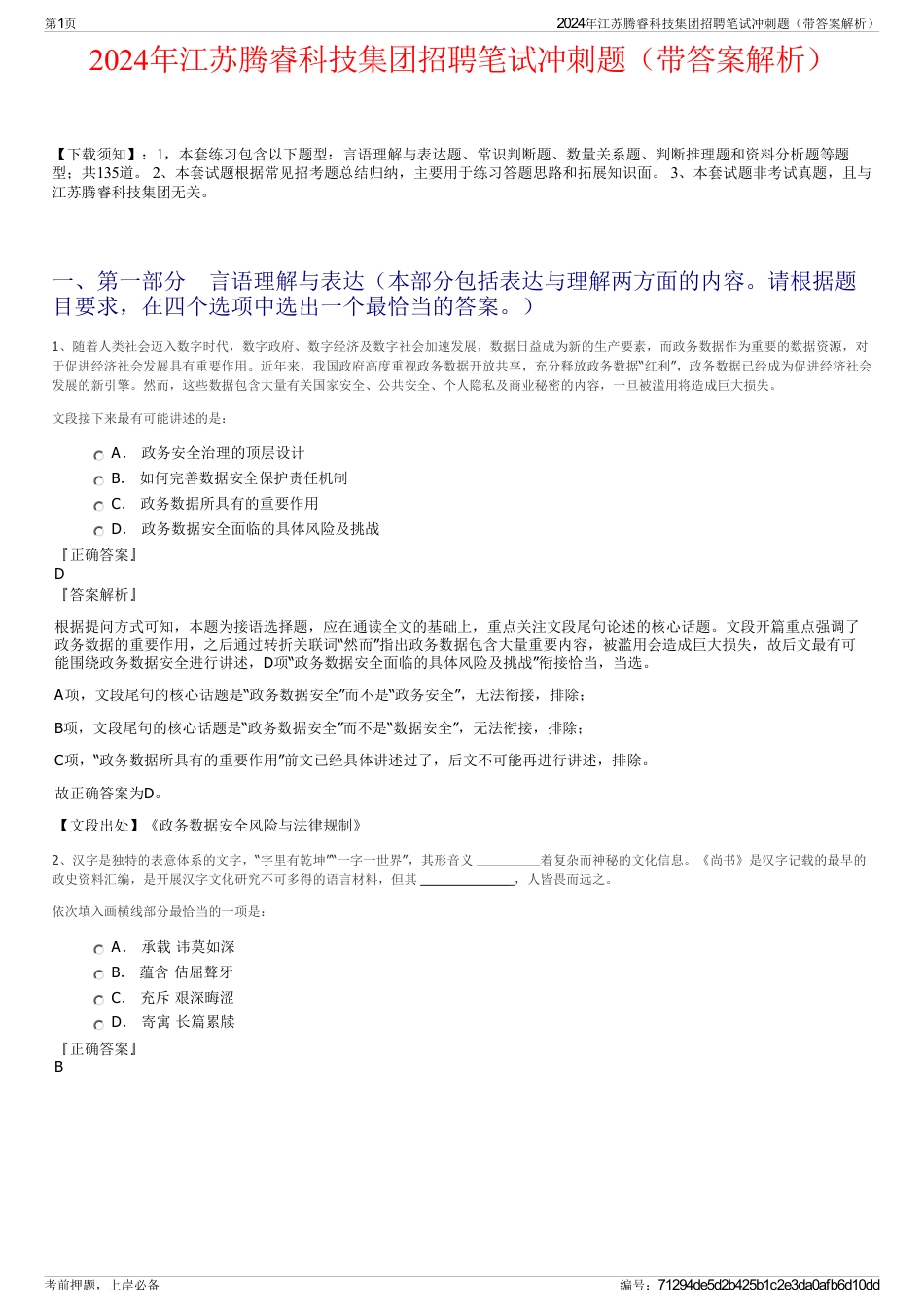 2024年江苏腾睿科技集团招聘笔试冲刺题（带答案解析）_第1页