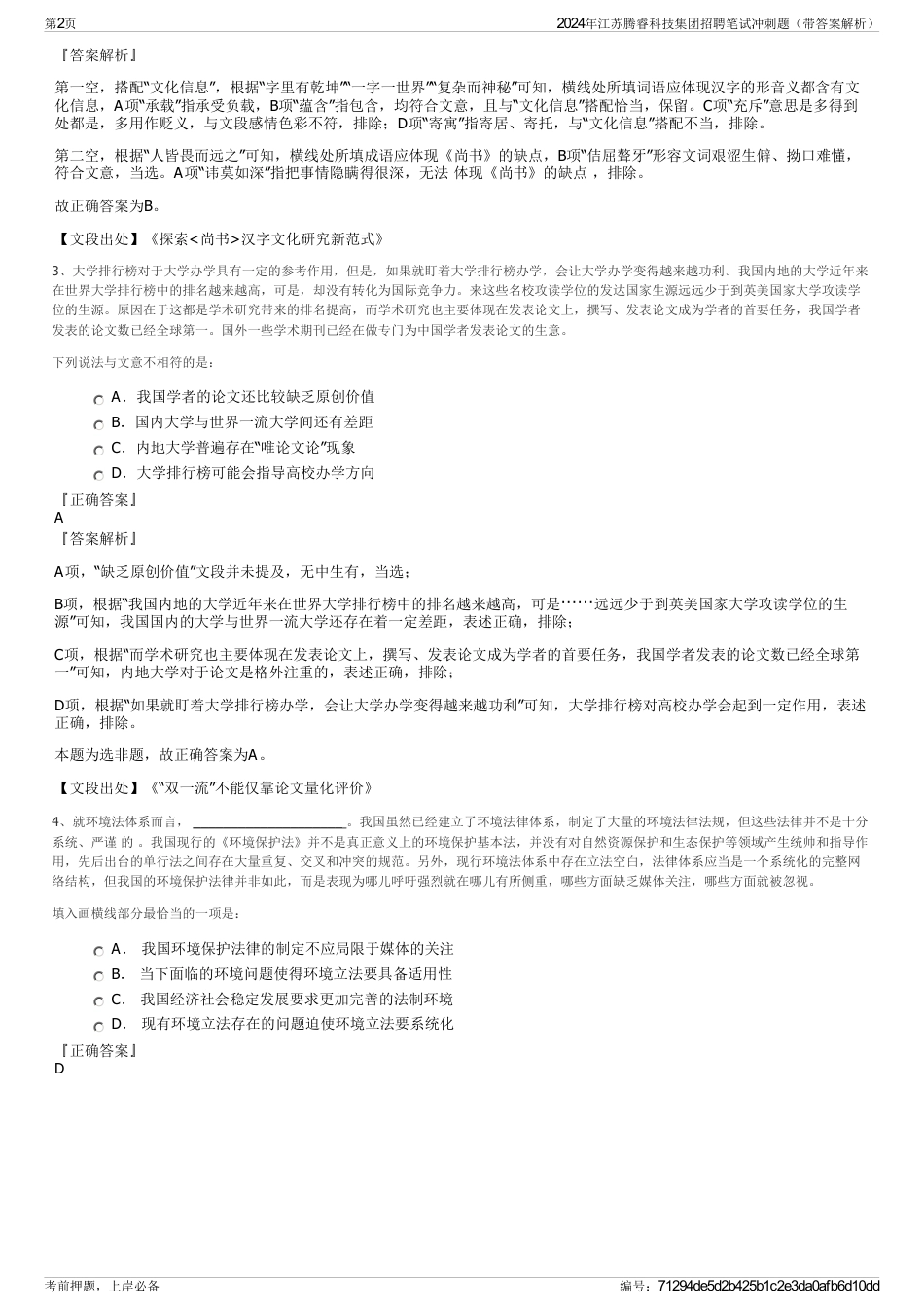 2024年江苏腾睿科技集团招聘笔试冲刺题（带答案解析）_第2页
