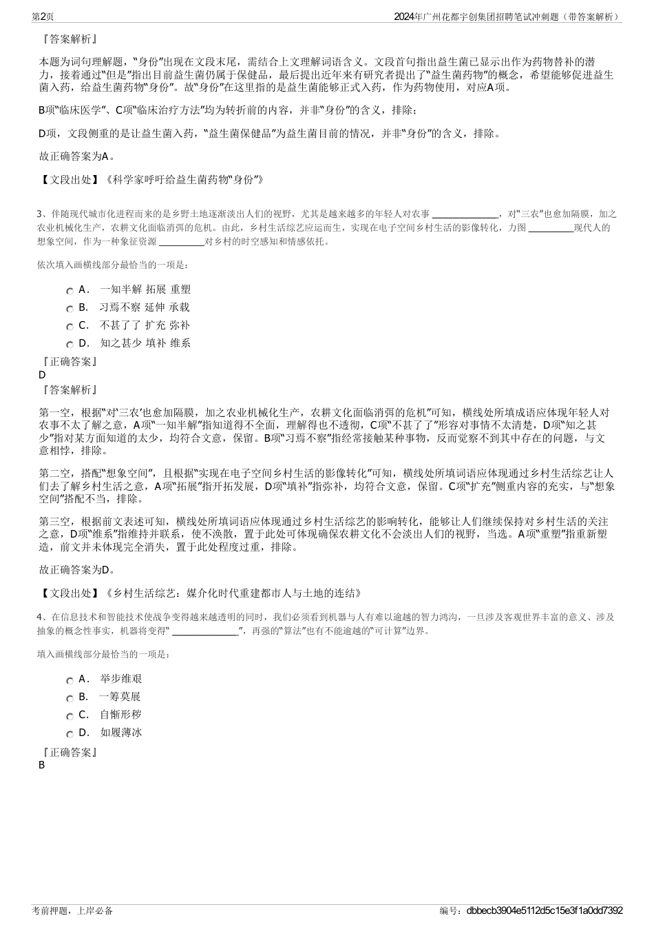 2024年广州花都宇创集团招聘笔试冲刺题（带答案解析）_第2页