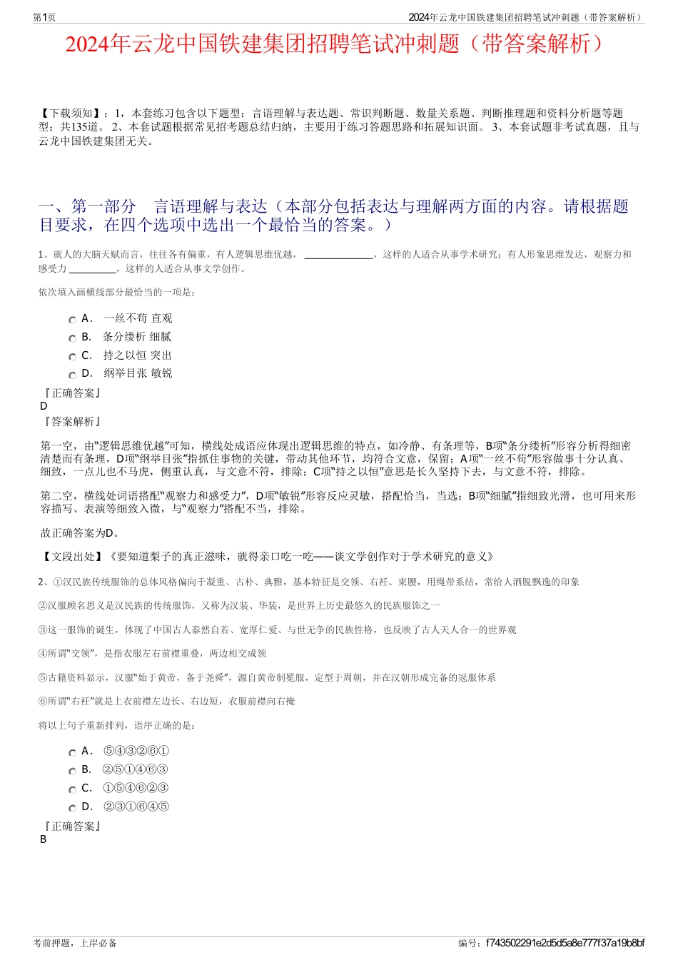 2024年云龙中国铁建集团招聘笔试冲刺题（带答案解析）_第1页