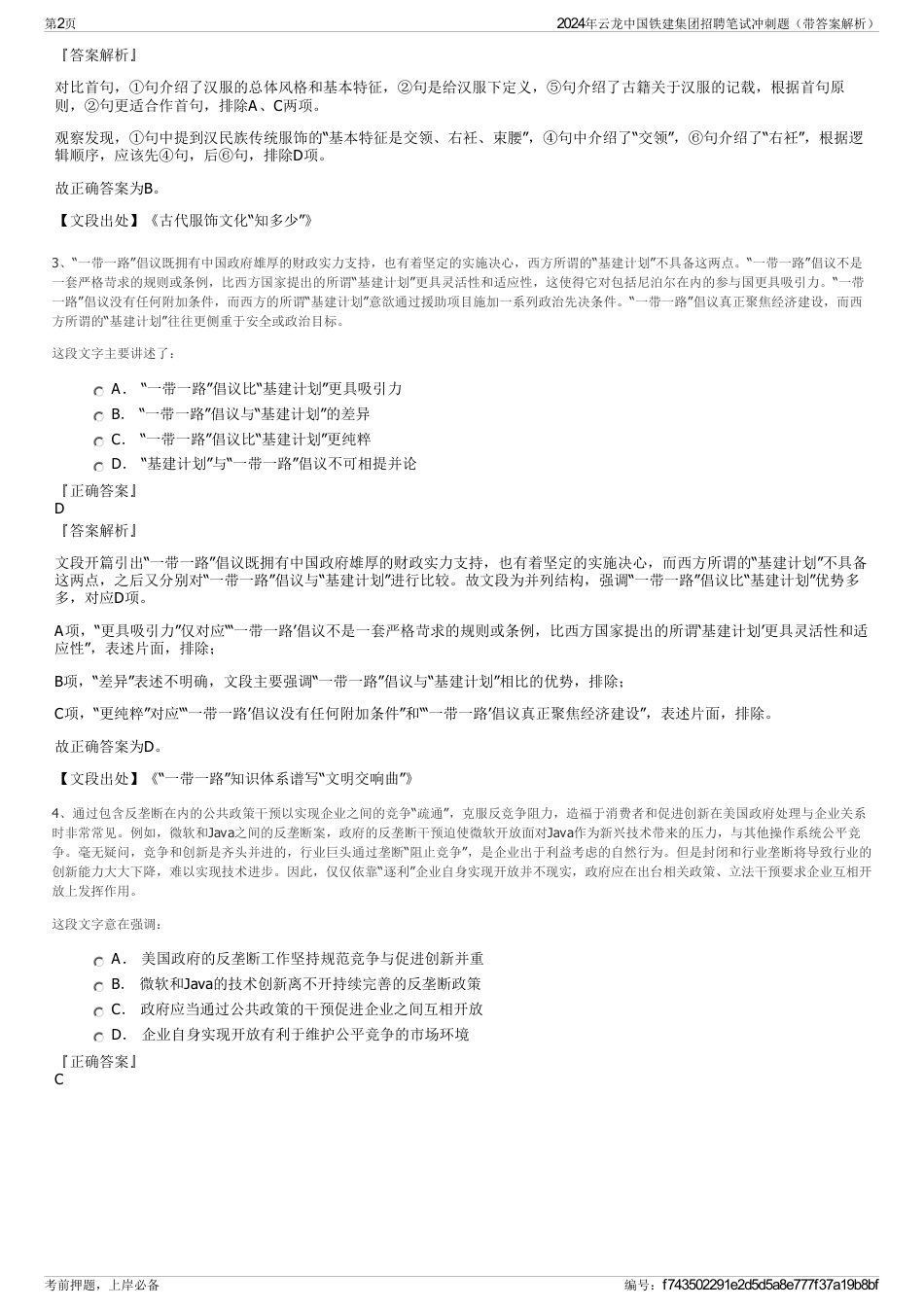 2024年云龙中国铁建集团招聘笔试冲刺题（带答案解析）_第2页