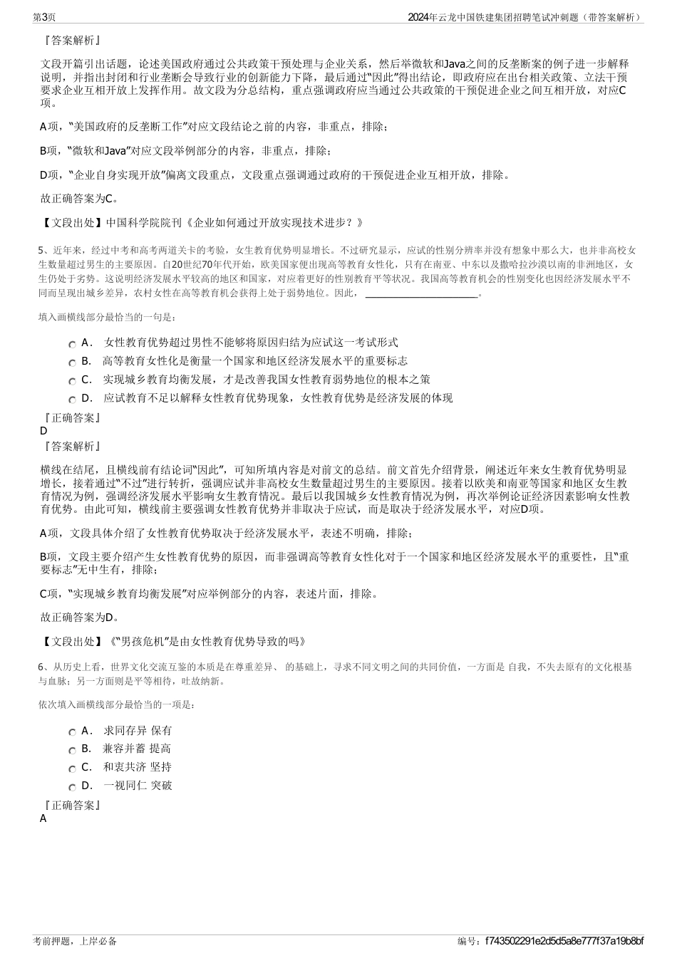 2024年云龙中国铁建集团招聘笔试冲刺题（带答案解析）_第3页