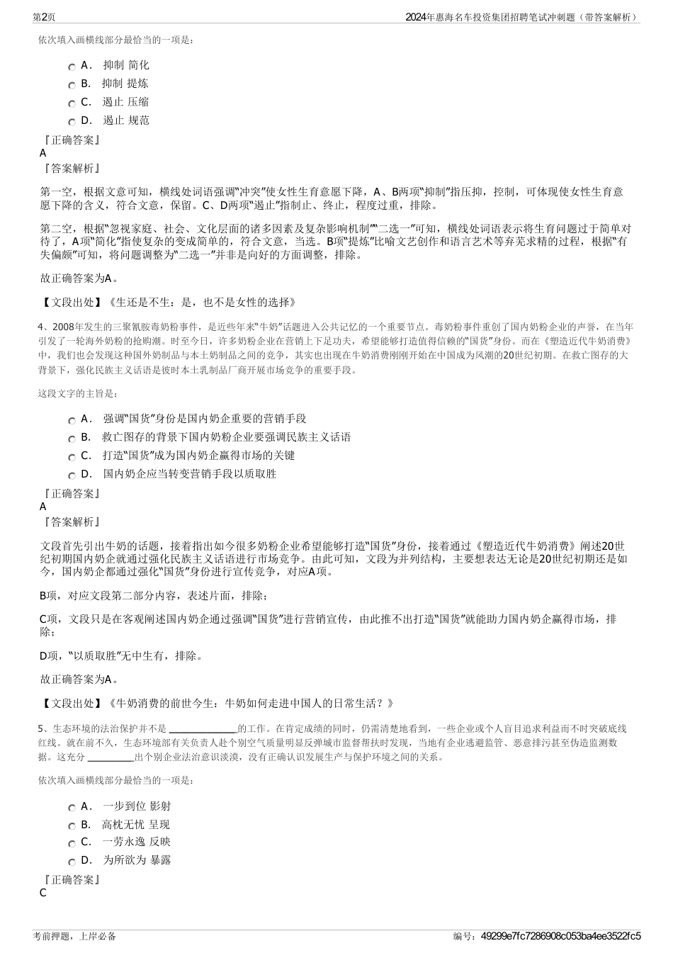 2024年惠海名车投资集团招聘笔试冲刺题（带答案解析）_第2页