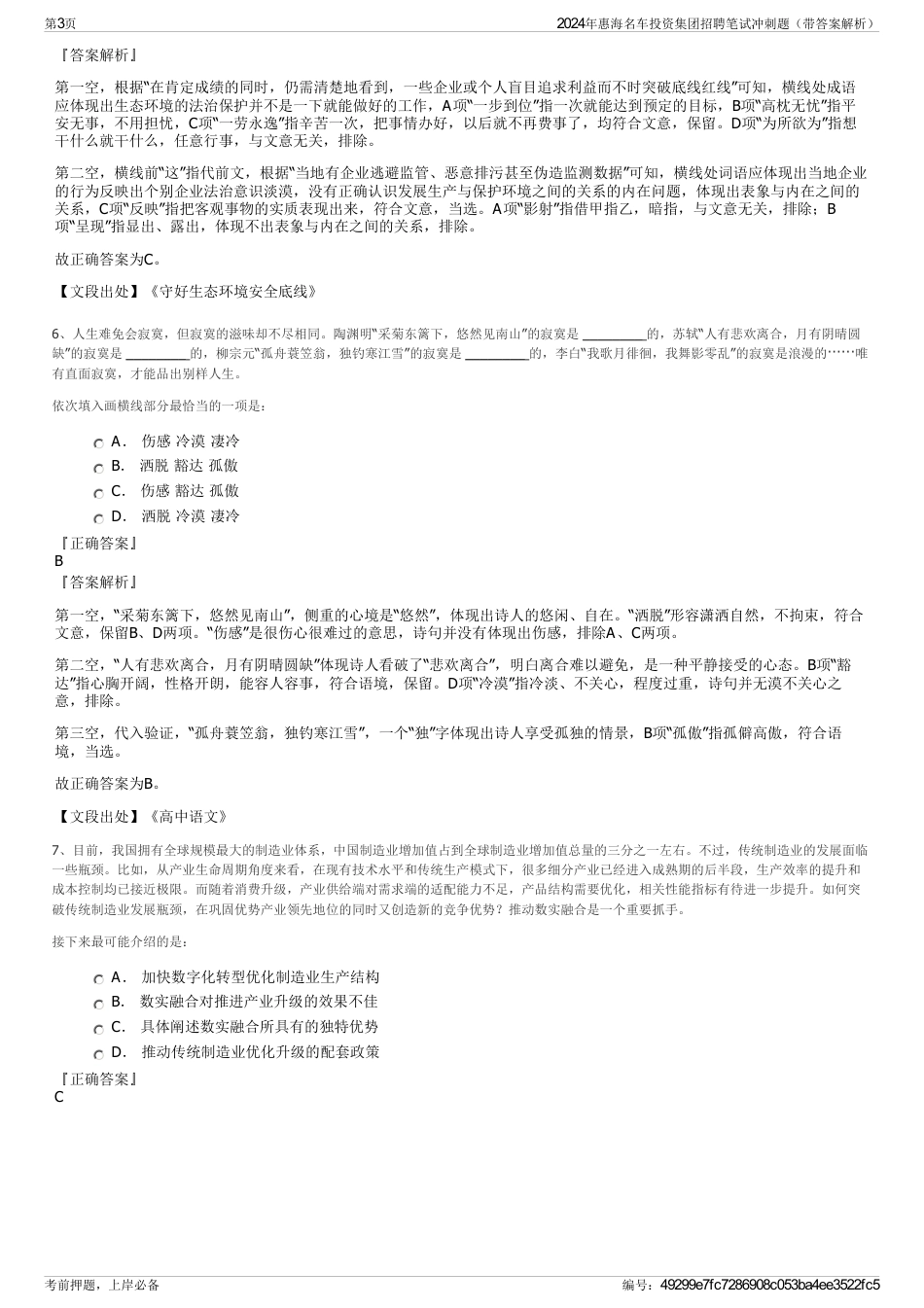 2024年惠海名车投资集团招聘笔试冲刺题（带答案解析）_第3页