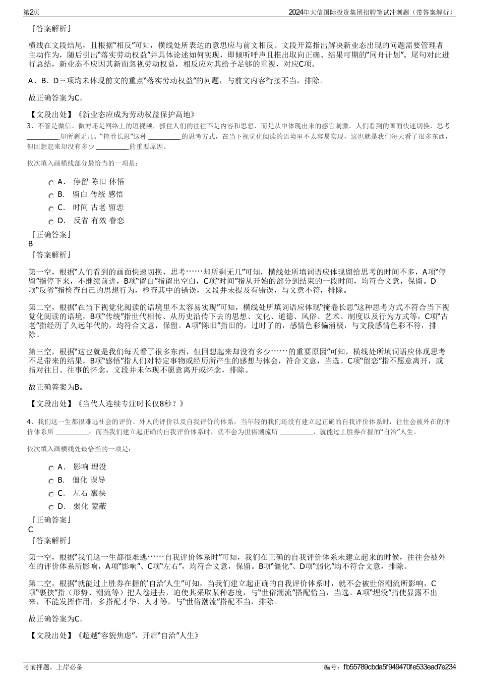 2024年大信国际投资集团招聘笔试冲刺题（带答案解析）_第2页