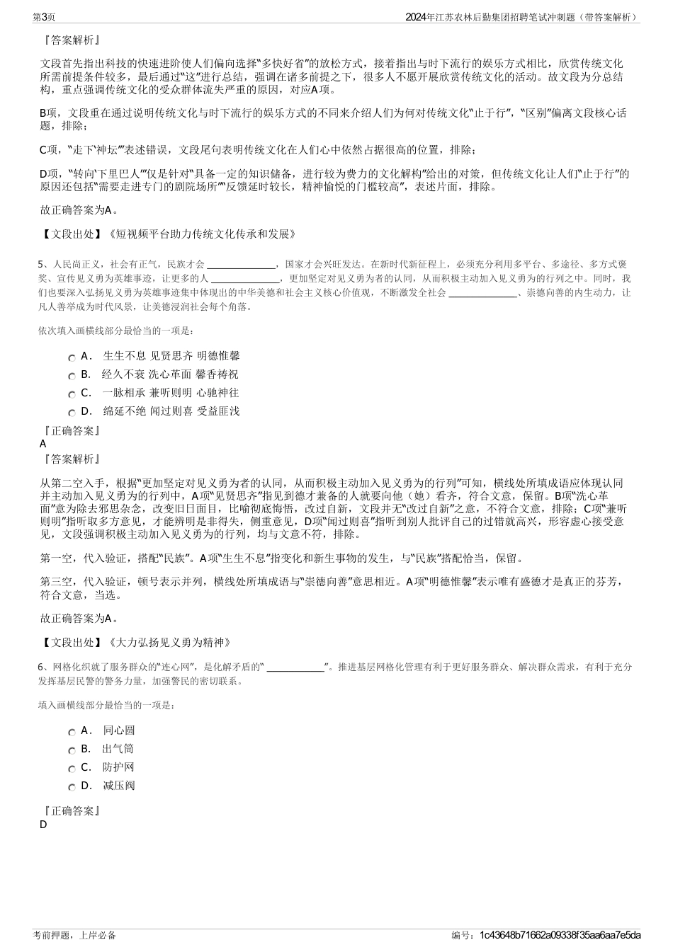 2024年江苏农林后勤集团招聘笔试冲刺题（带答案解析）_第3页