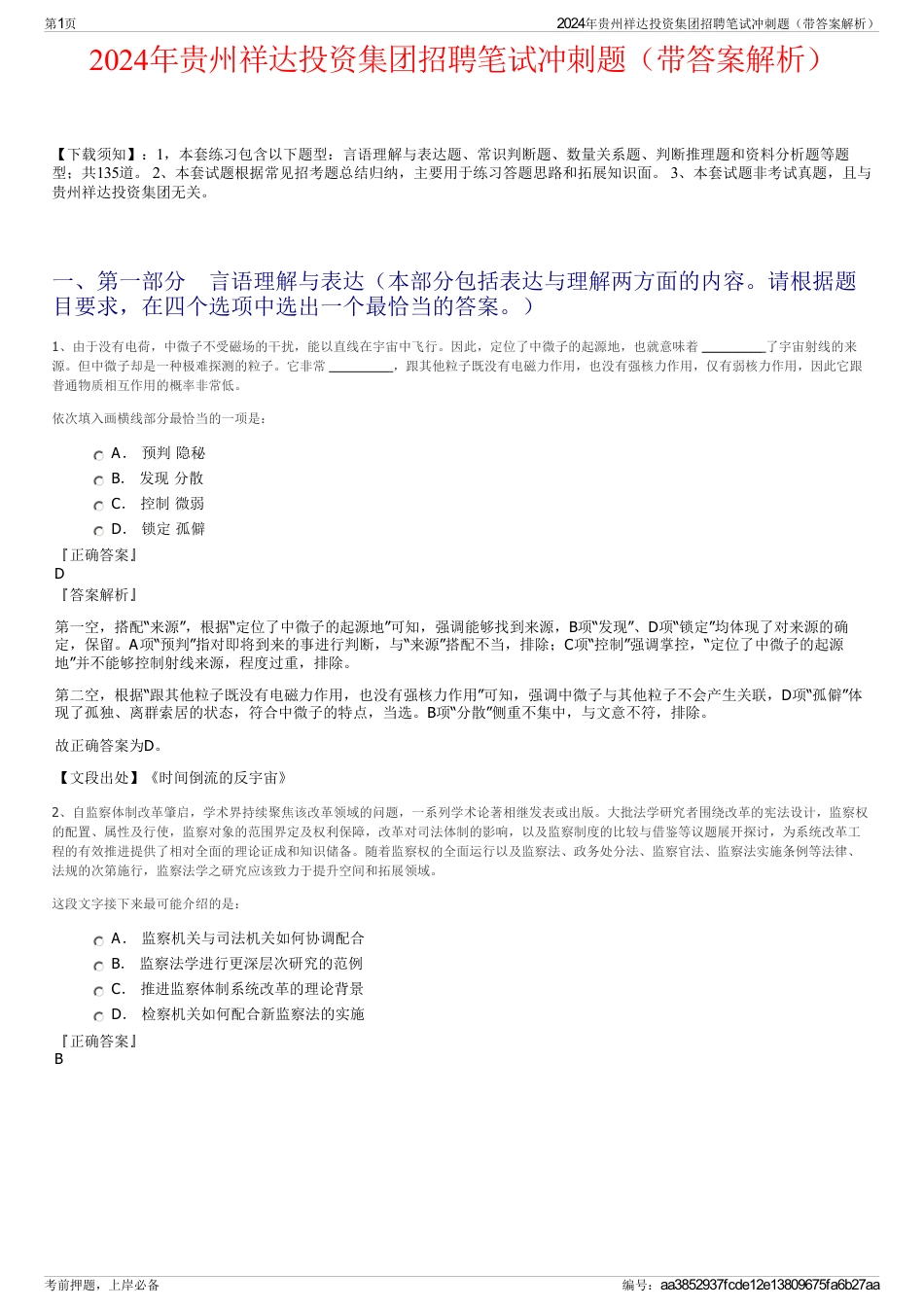 2024年贵州祥达投资集团招聘笔试冲刺题（带答案解析）_第1页