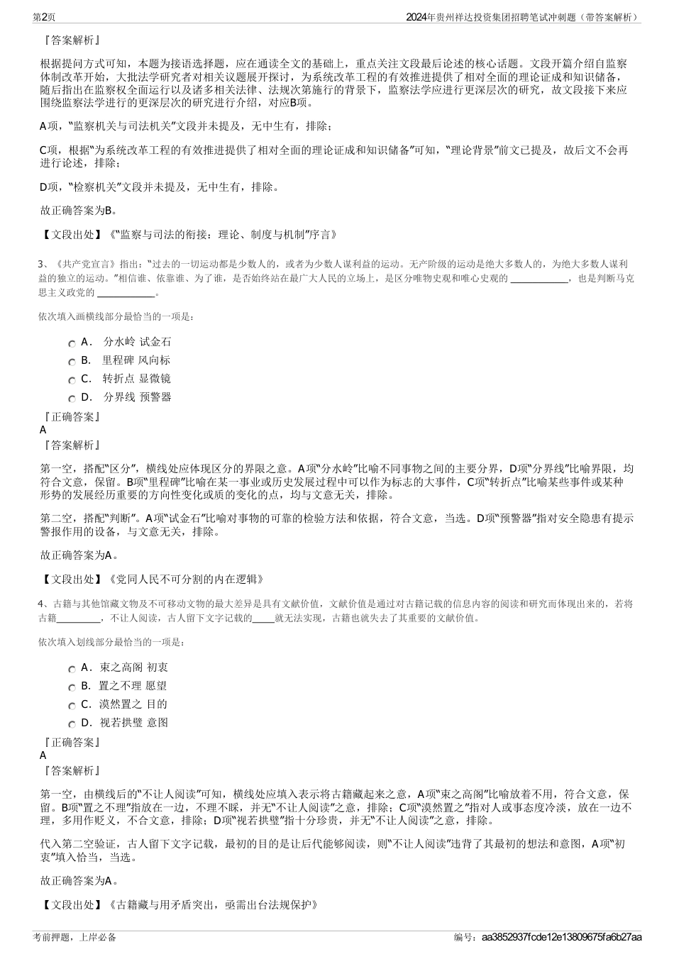 2024年贵州祥达投资集团招聘笔试冲刺题（带答案解析）_第2页