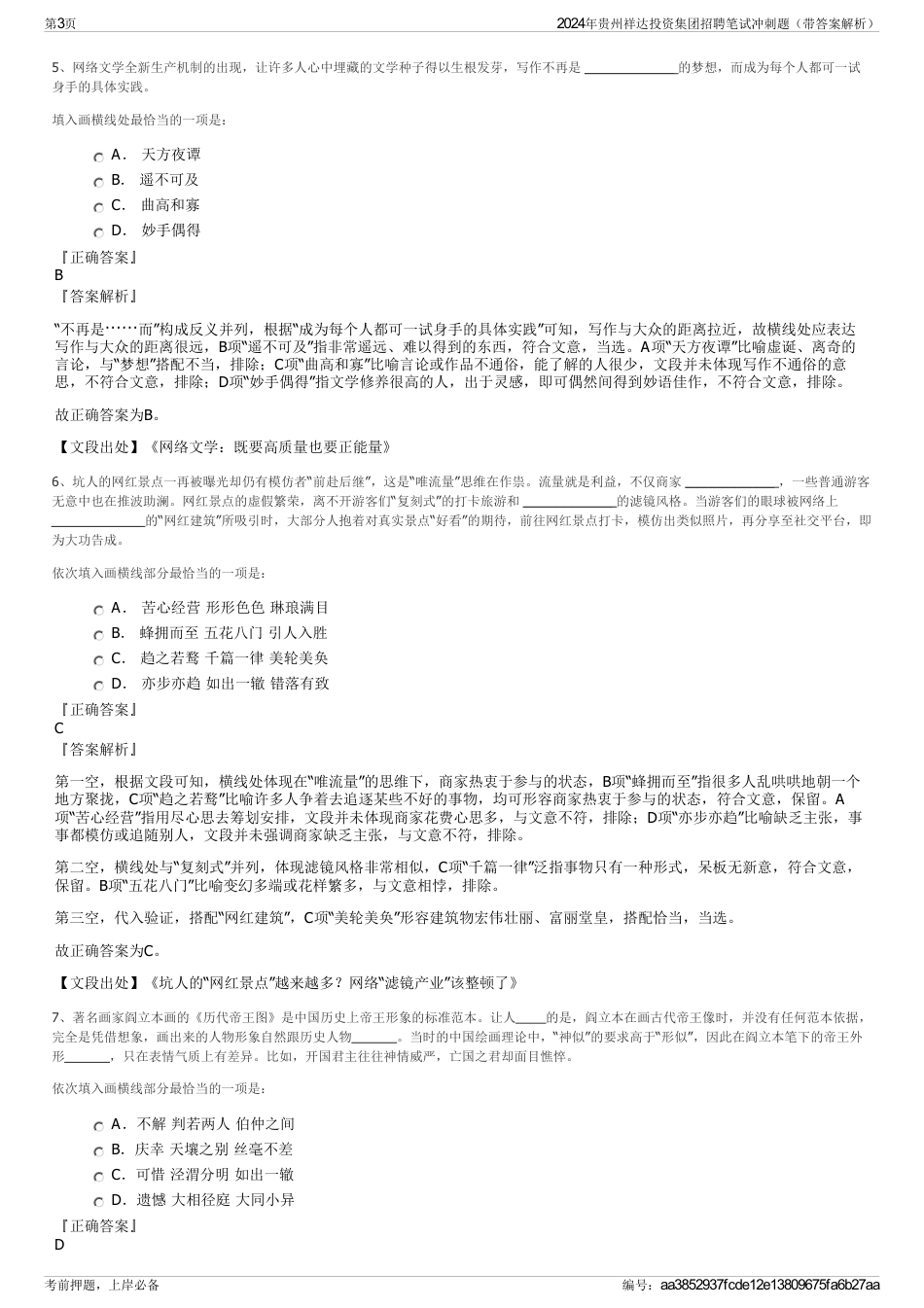 2024年贵州祥达投资集团招聘笔试冲刺题（带答案解析）_第3页