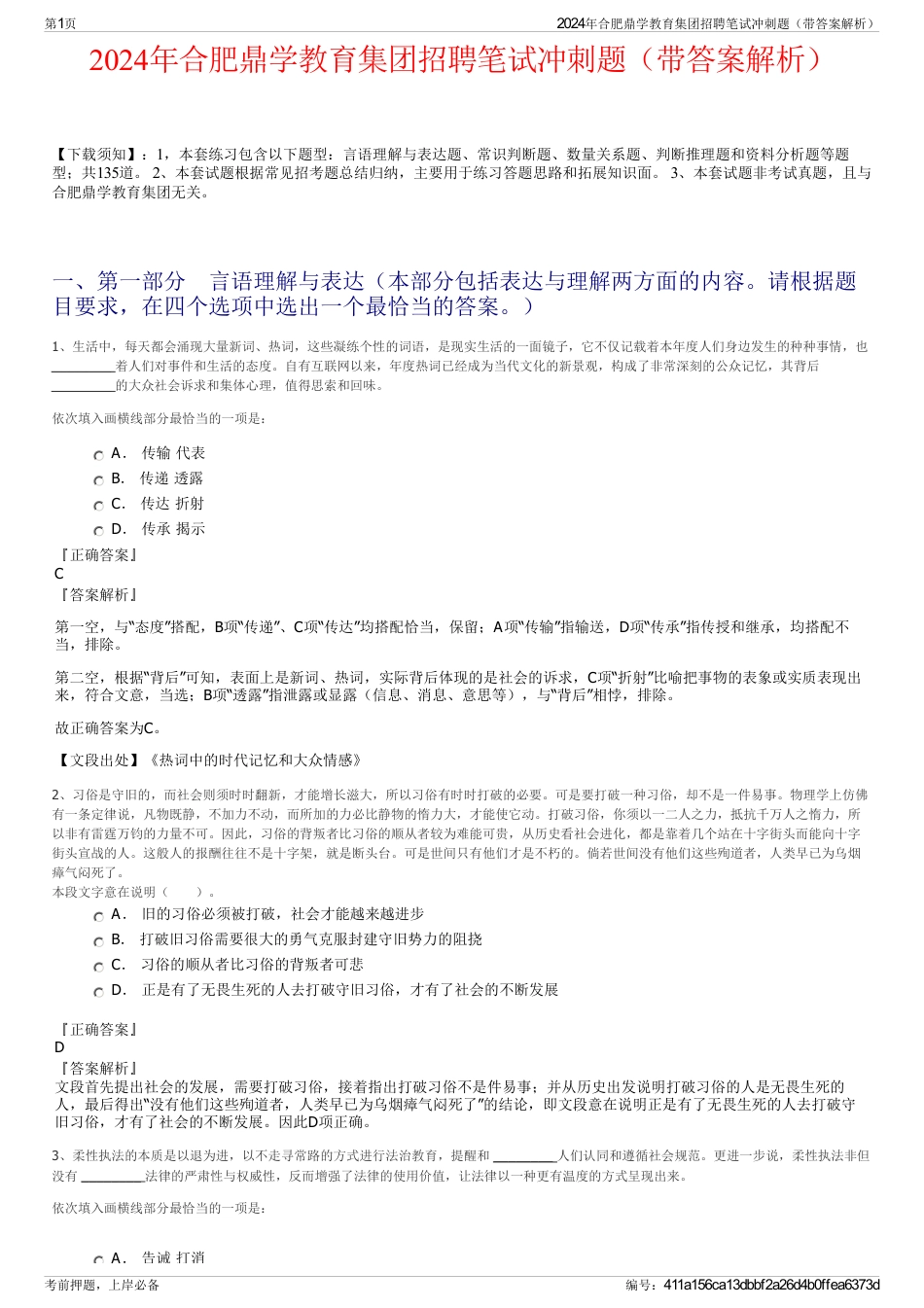 2024年合肥鼎学教育集团招聘笔试冲刺题（带答案解析）_第1页