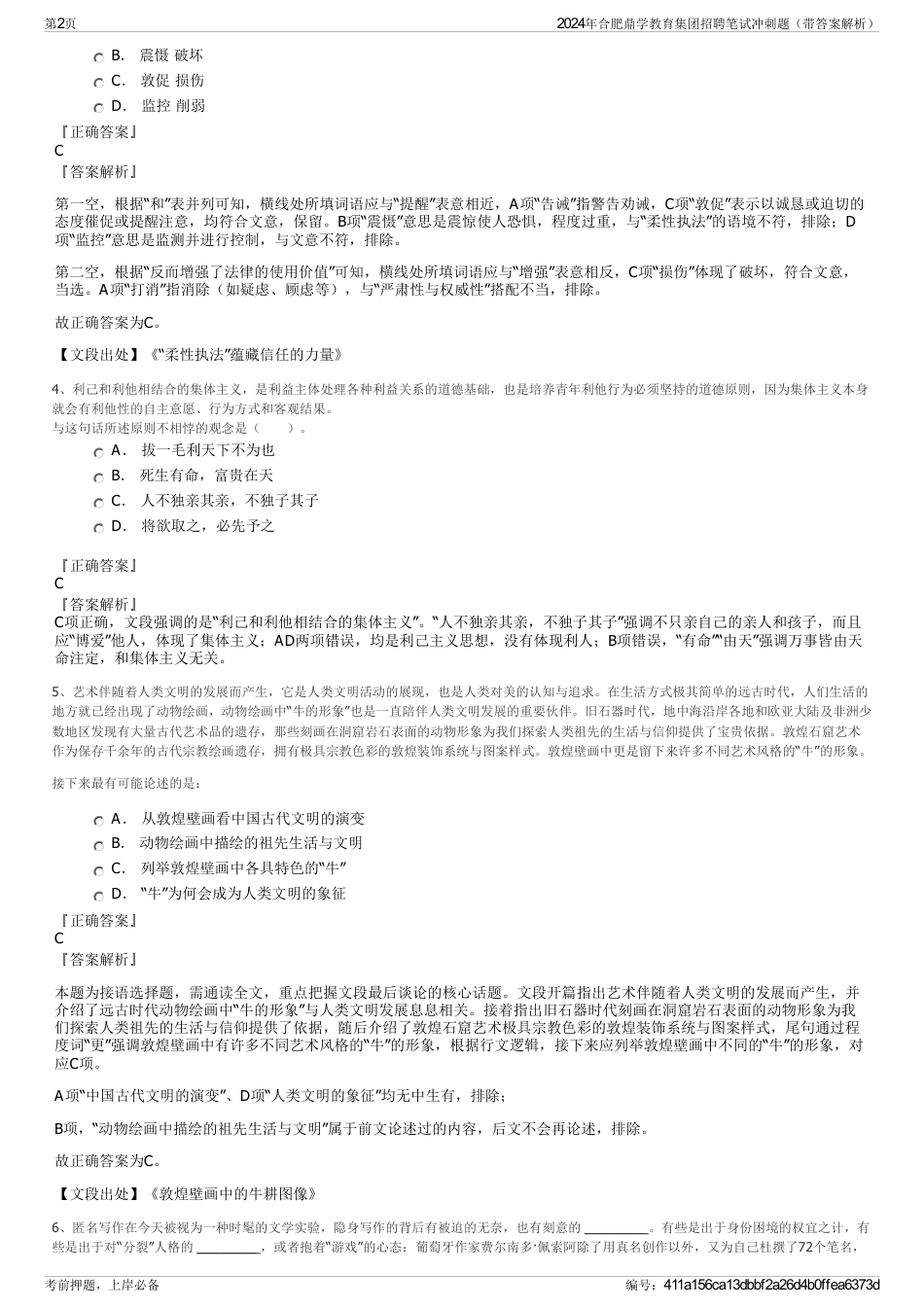 2024年合肥鼎学教育集团招聘笔试冲刺题（带答案解析）_第2页