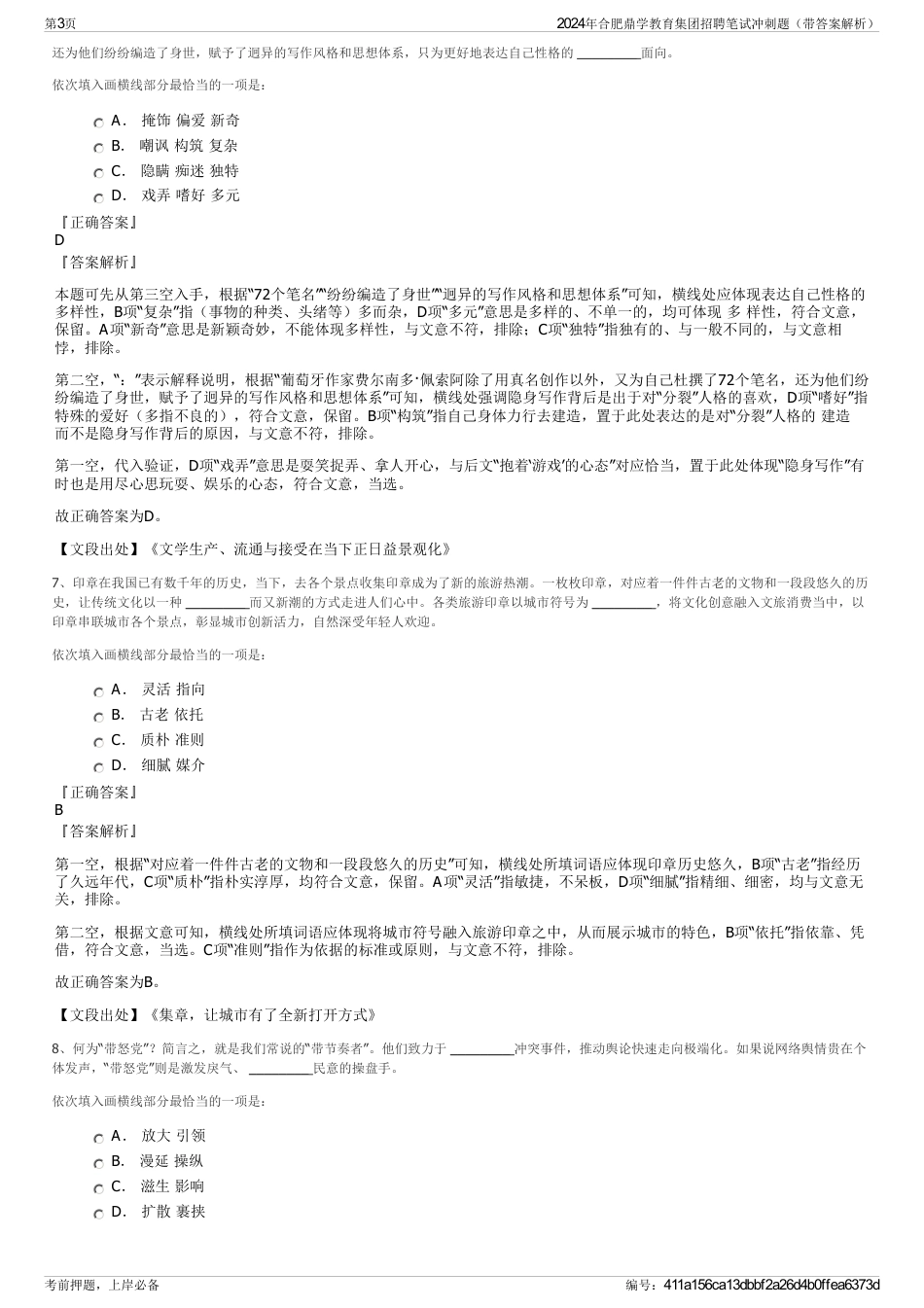2024年合肥鼎学教育集团招聘笔试冲刺题（带答案解析）_第3页