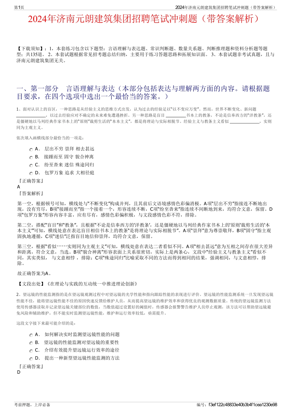 2024年济南元朗建筑集团招聘笔试冲刺题（带答案解析）_第1页