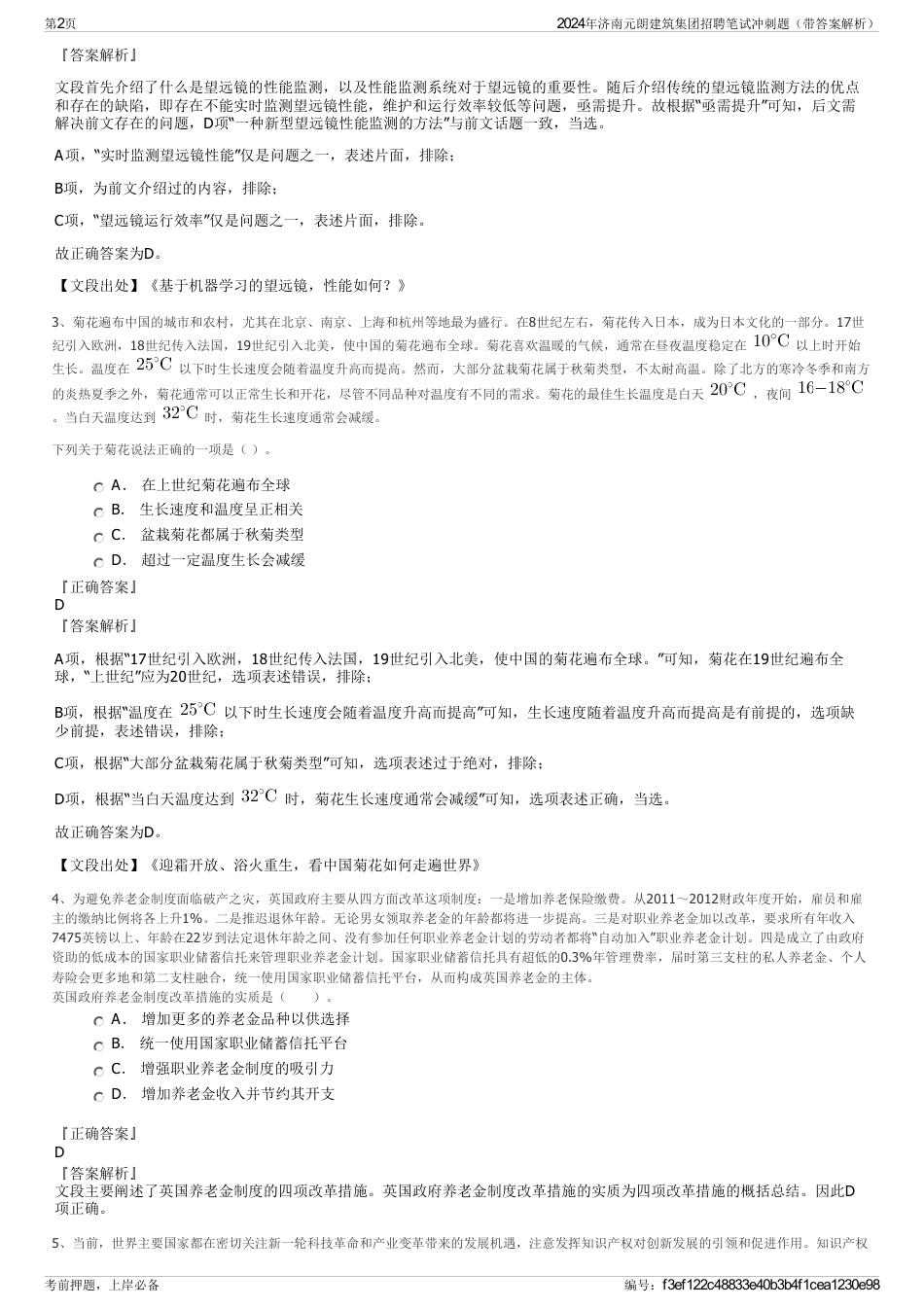 2024年济南元朗建筑集团招聘笔试冲刺题（带答案解析）_第2页