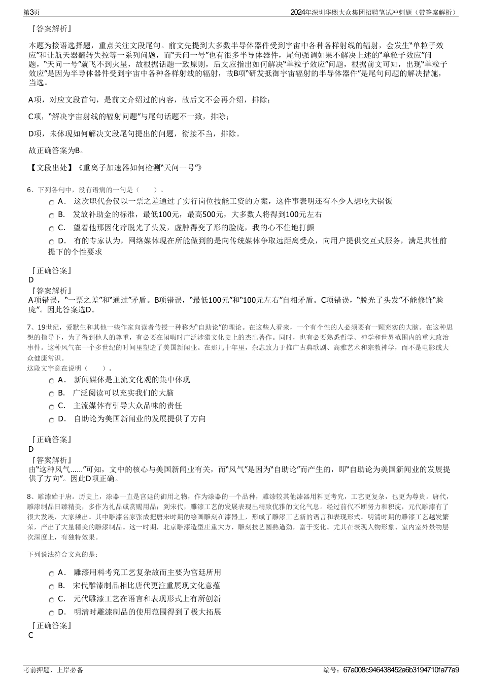 2024年深圳华熙大众集团招聘笔试冲刺题（带答案解析）_第3页