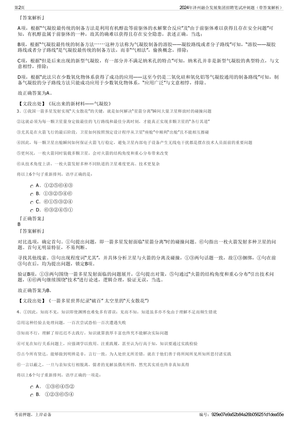 2024年泽州融合发展集团招聘笔试冲刺题(带答案解析)_第2页