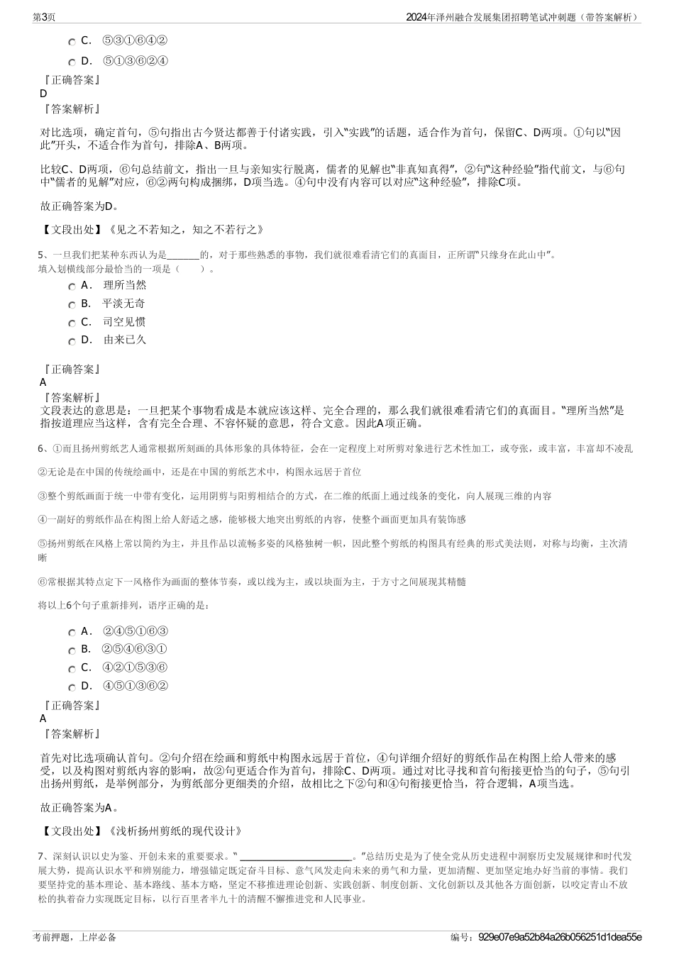 2024年泽州融合发展集团招聘笔试冲刺题(带答案解析)_第3页