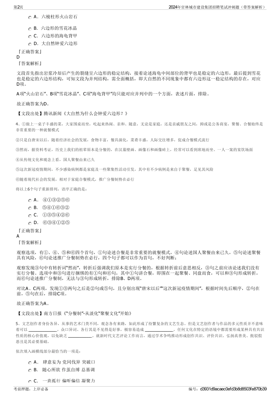 2024年官林城市建设集团招聘笔试冲刺题（带答案解析）_第2页