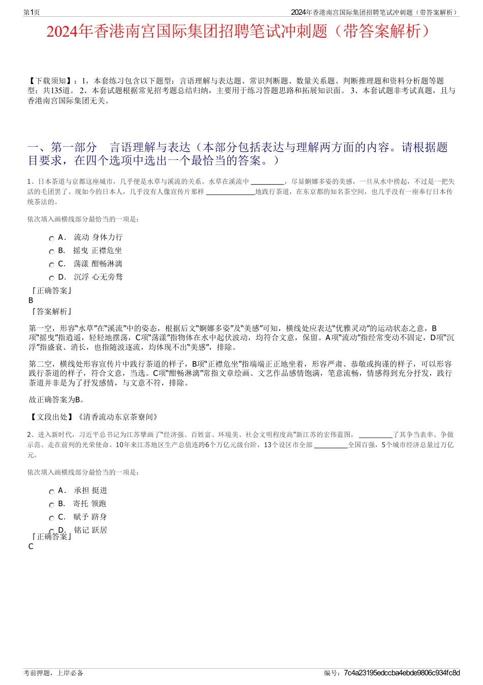 2024年香港南宫国际集团招聘笔试冲刺题（带答案解析）_第1页