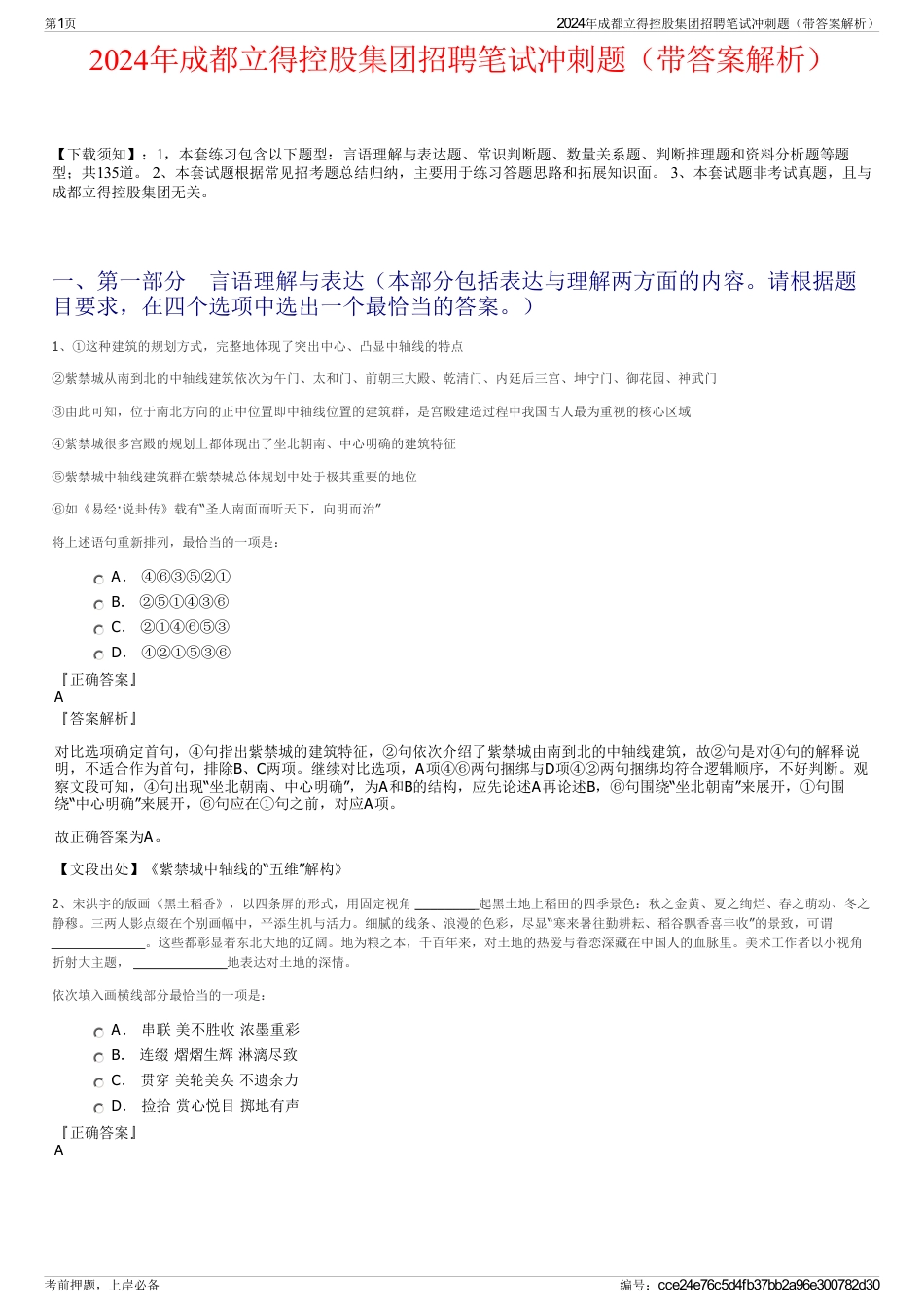 2024年成都立得控股集团招聘笔试冲刺题（带答案解析）_第1页