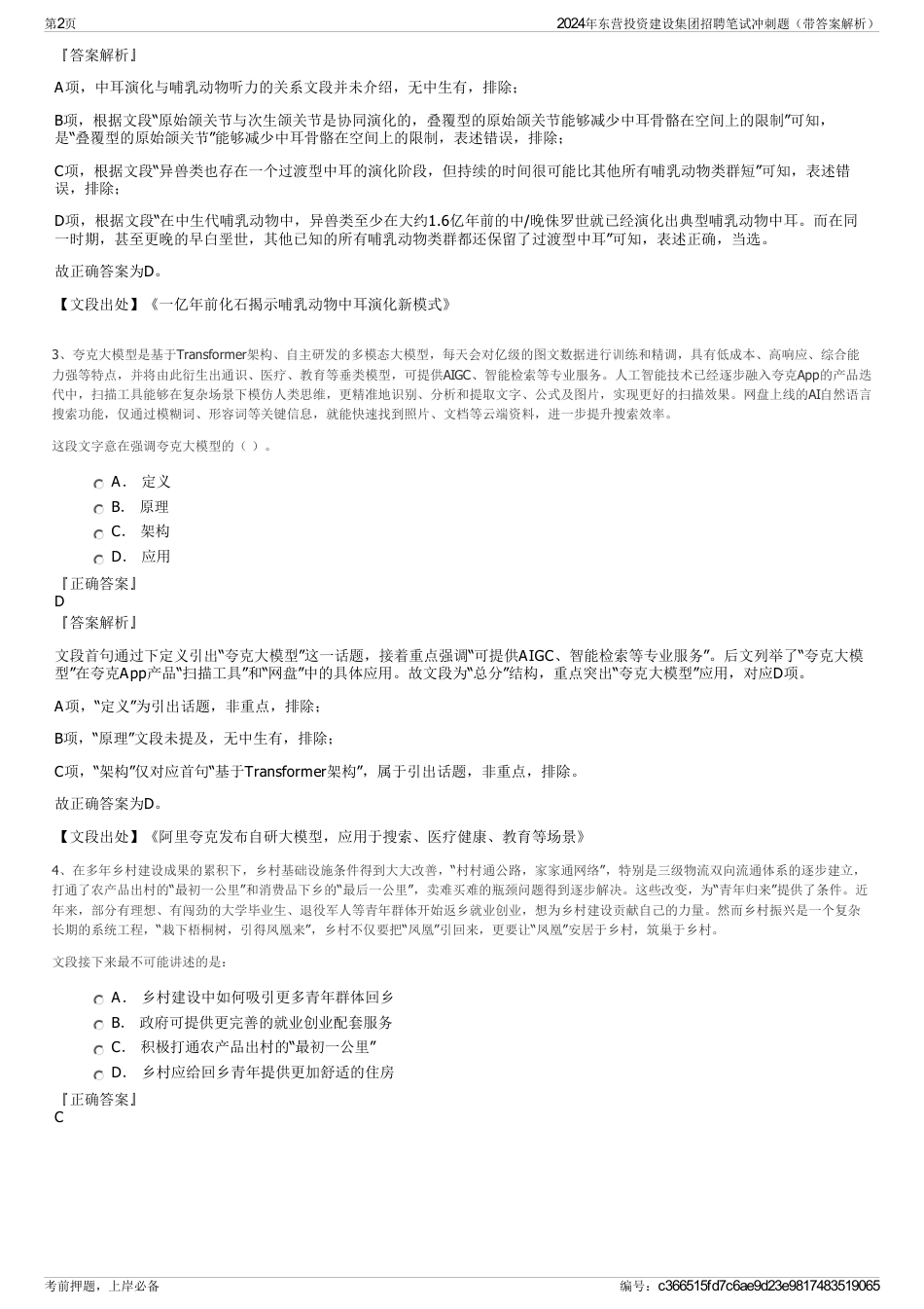 2024年东营投资建设集团招聘笔试冲刺题（带答案解析）_第2页