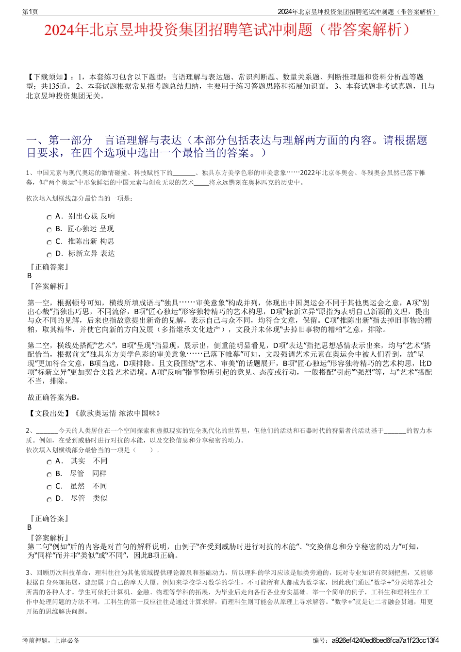 2024年北京昱坤投资集团招聘笔试冲刺题（带答案解析）_第1页