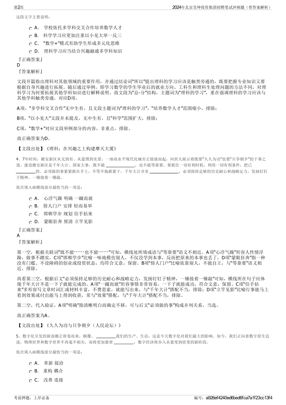 2024年北京昱坤投资集团招聘笔试冲刺题（带答案解析）_第2页
