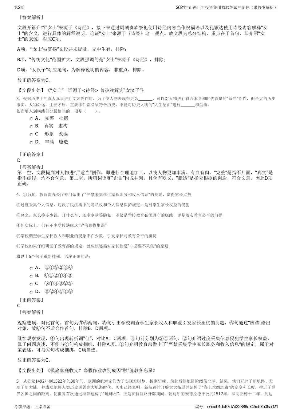 2024年山西巨丰投资集团招聘笔试冲刺题（带答案解析）_第2页