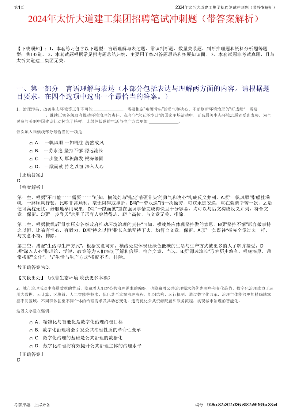 2024年太忻大道建工集团招聘笔试冲刺题（带答案解析）_第1页