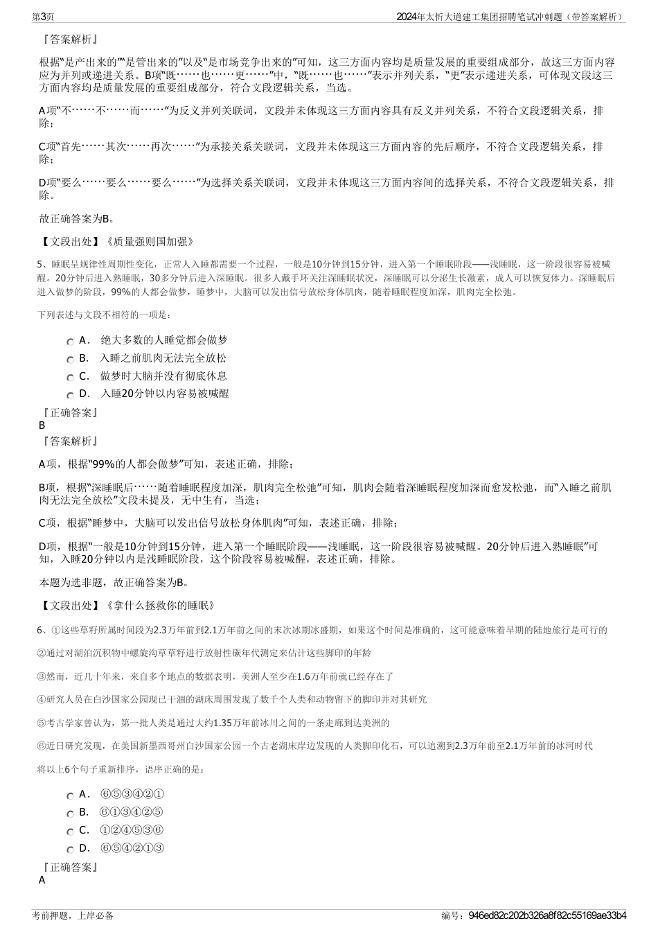 2024年太忻大道建工集团招聘笔试冲刺题（带答案解析）_第3页